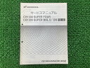 CB1300SF BD サービスマニュアル CB1300SF/CB1300SB SC54-120〜 ホンダ 正規 バイク 整備書 配線図有り 補足版 SC54-...