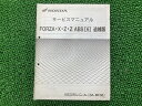 フォルツァ X Z サービスマニュアル ホンダ 正規 バイク 整備書 補足版 MF08-130 qH 車検 整備情報 【中古】
