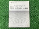 CB1300SF CB1300SB サービスマニュアル ホンダ 正規 バイク 整備書 SC54 SC54E 配線図有り 補足版 CB1300SuperFour ...