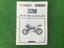 TZ250 サービスマニュアル ヤマハ 正規 バイク 整備書 3LC-000101~ dr 車検 整備情報 【中古】