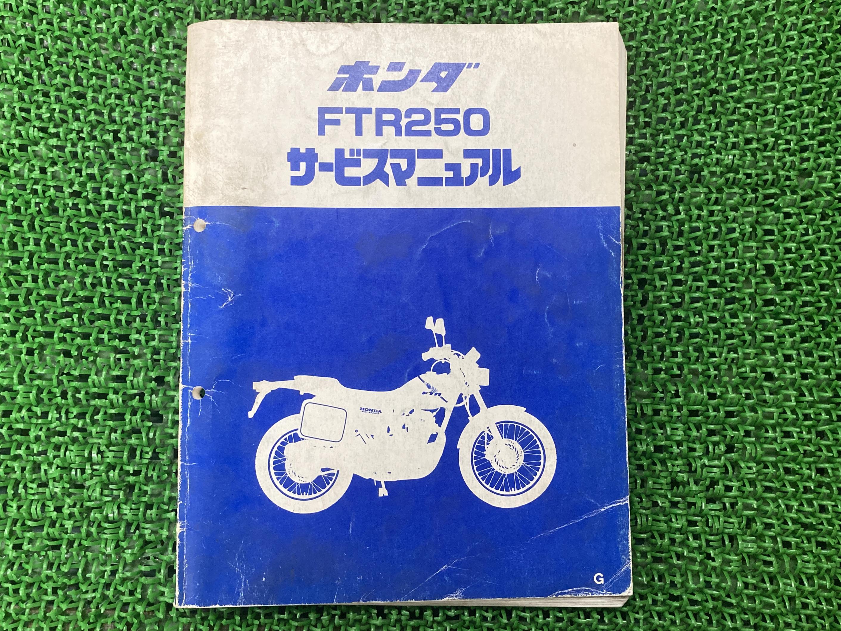楽天市場】ftr250 サービスマニュアルの通販 楽天市場】ftr250 サービスマニュアルの通販