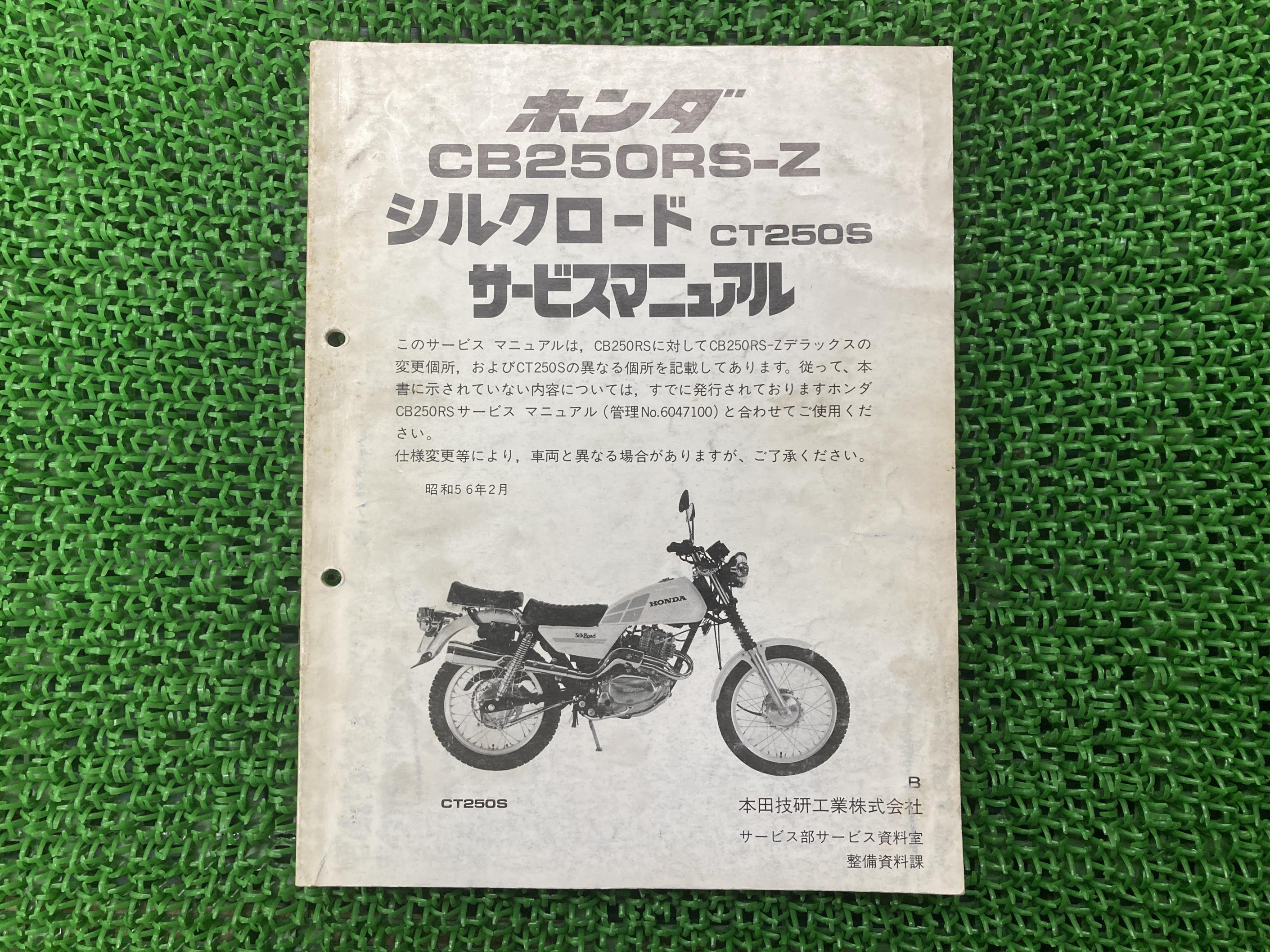 Amazon.co.jp: CB250R CBF250NA（8BK-MC52 MC52） ホンダ