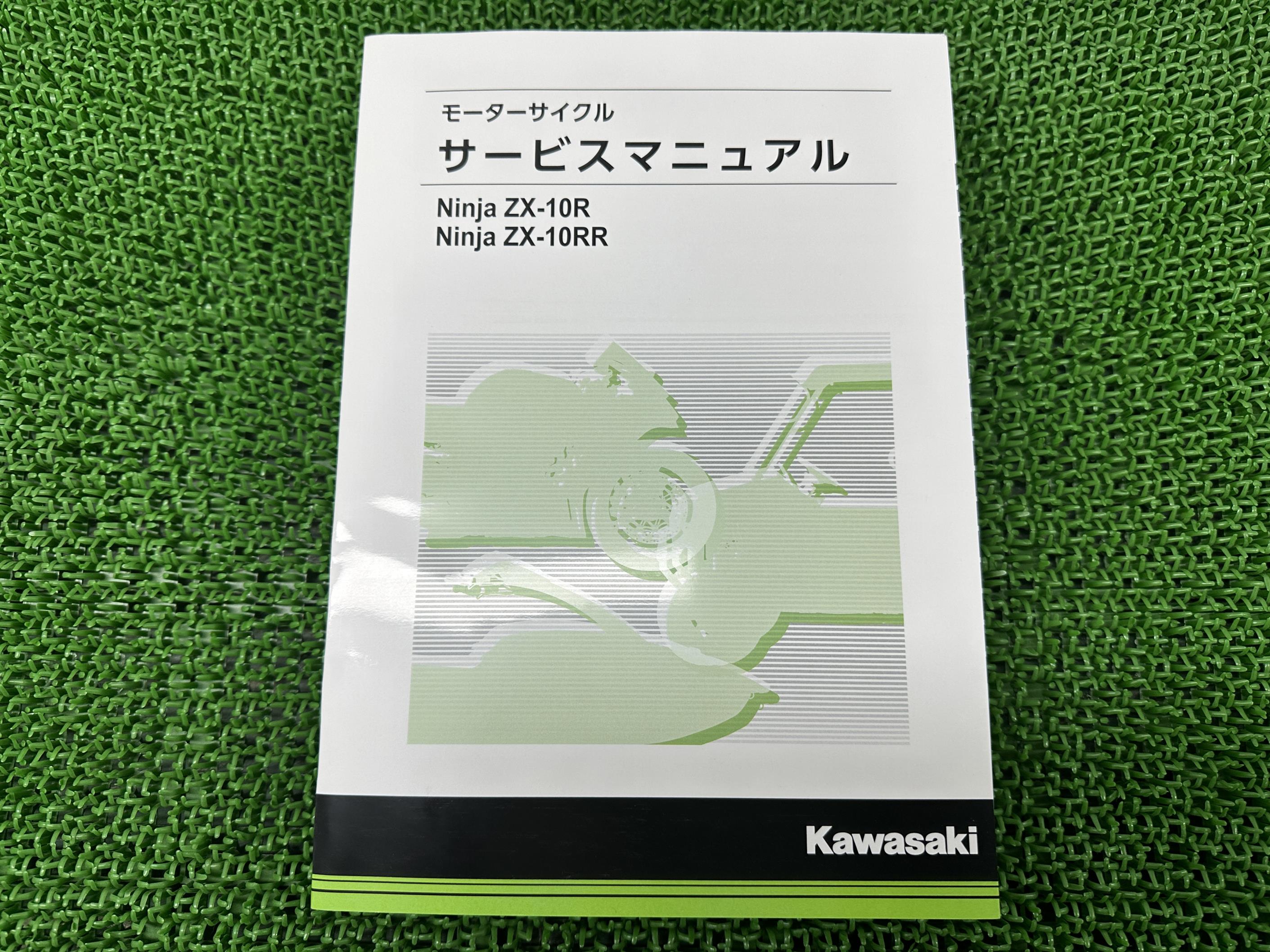 楽天市場】サービスマニュアル zx-10rの通販 楽天市場】サービスマニュアル zx-10rの通販