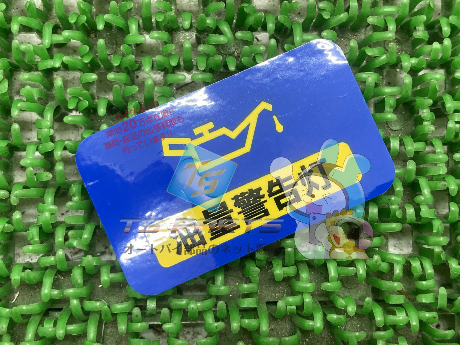 除雪機 オーナメント 在庫有 即納 ヤマハ 純正 新品 バイク 部品 在庫有り 即納可 車検 Genuine iC