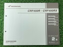 CRF450R CRF450RX パーツリスト 2版 ホンダ 正規 バイク 整備書 PE07-1200001〜12999999 1200001〜1299999 ...