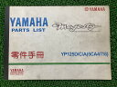 マジェスティ125 パーツリスト ヤマハ 正規 バイク 整備書 YP125D C A 5CA4 7 8 車検 パーツカタログ 整備書 【中古】