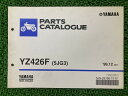 YZ426F パーツリスト 1版 ヤマハ 正規 バイク 整備書 5JG3 CJ01C J306E PD 車検 パーツカタログ 整備書 【中古】