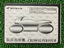 CB1300SF 取扱説明書 ホンダ 正規 バイク 整備書 SC40 MBR CB1300スーパーフォア CB1300SUPERFOUR yD 車検 整備情報 ...