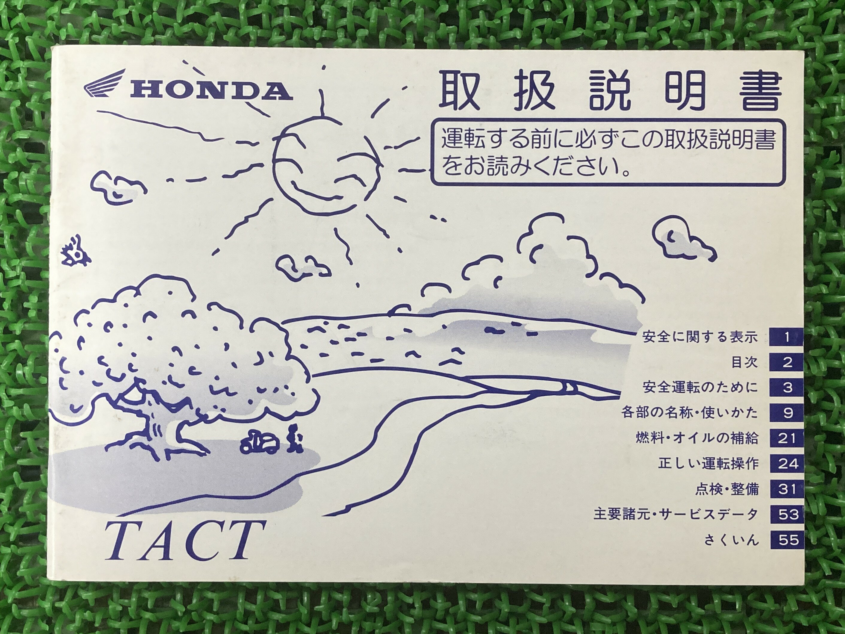 タクト 取扱説明書 ホンダ 正規 バイク 整備書 TACT AF51 タクト・スタンドアップ OG 車検 整備情報 【中古】