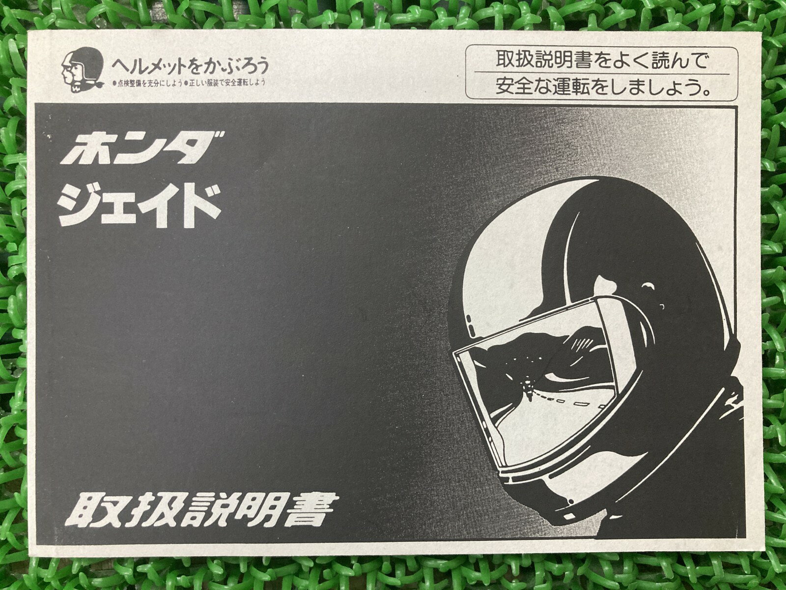 ジェイド 取扱説明書 ホンダ 正規 バイク 整備書 MC23 LH 車検 整備情報 【中古】 kS