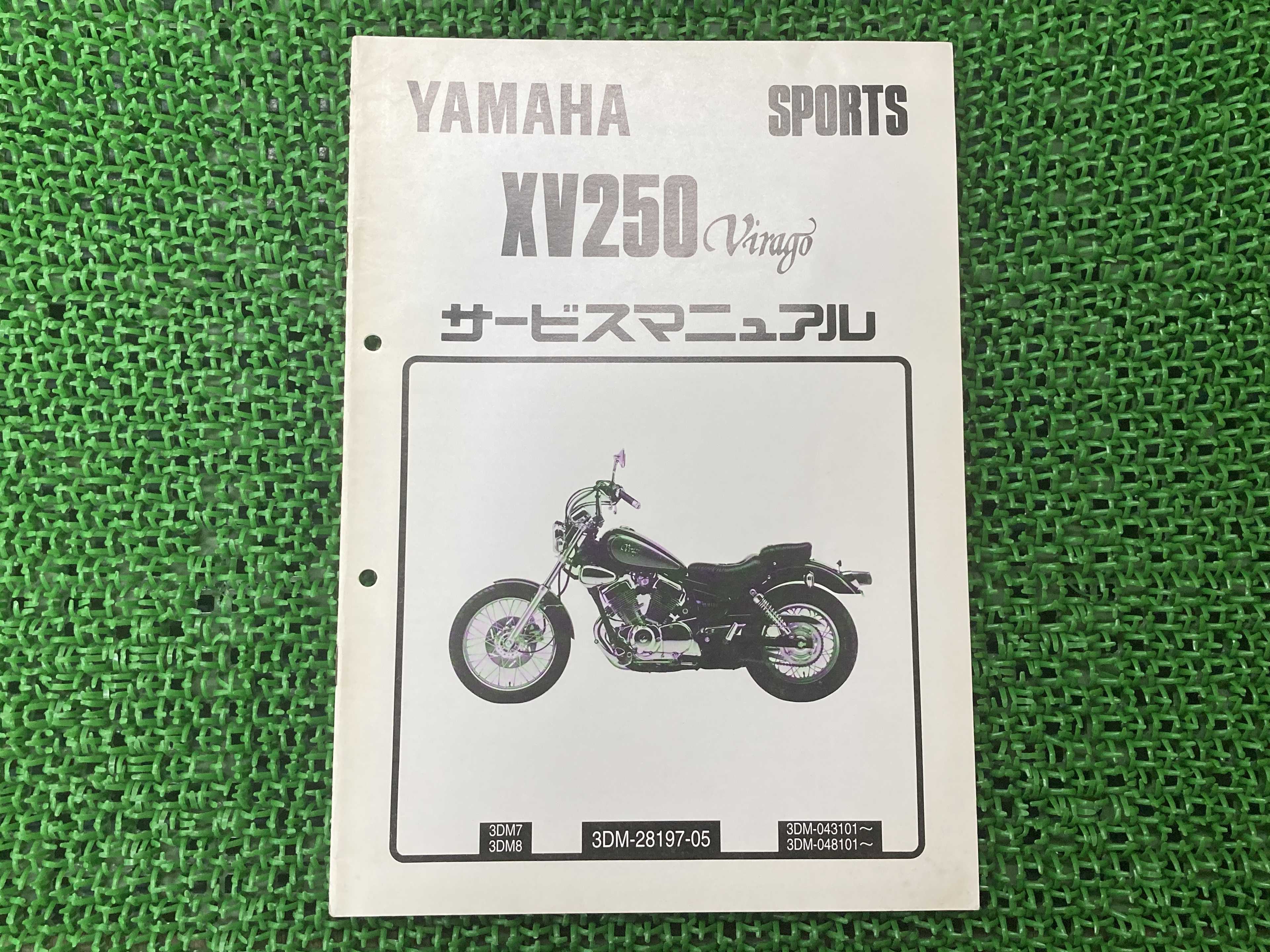 XV250ビラーゴ サービスマニュアル 3DM ヤマハ 正規 バイク 整備書 配線図有り 補足版 配線図有り Ks ..