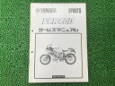 FZR400 サービスマニュアル 3EN 1WG-043101~ ヤマハ 正規 バイク 整備書 配線図有り 補足版 配線図有 qi 車検 整備情報 【中古】