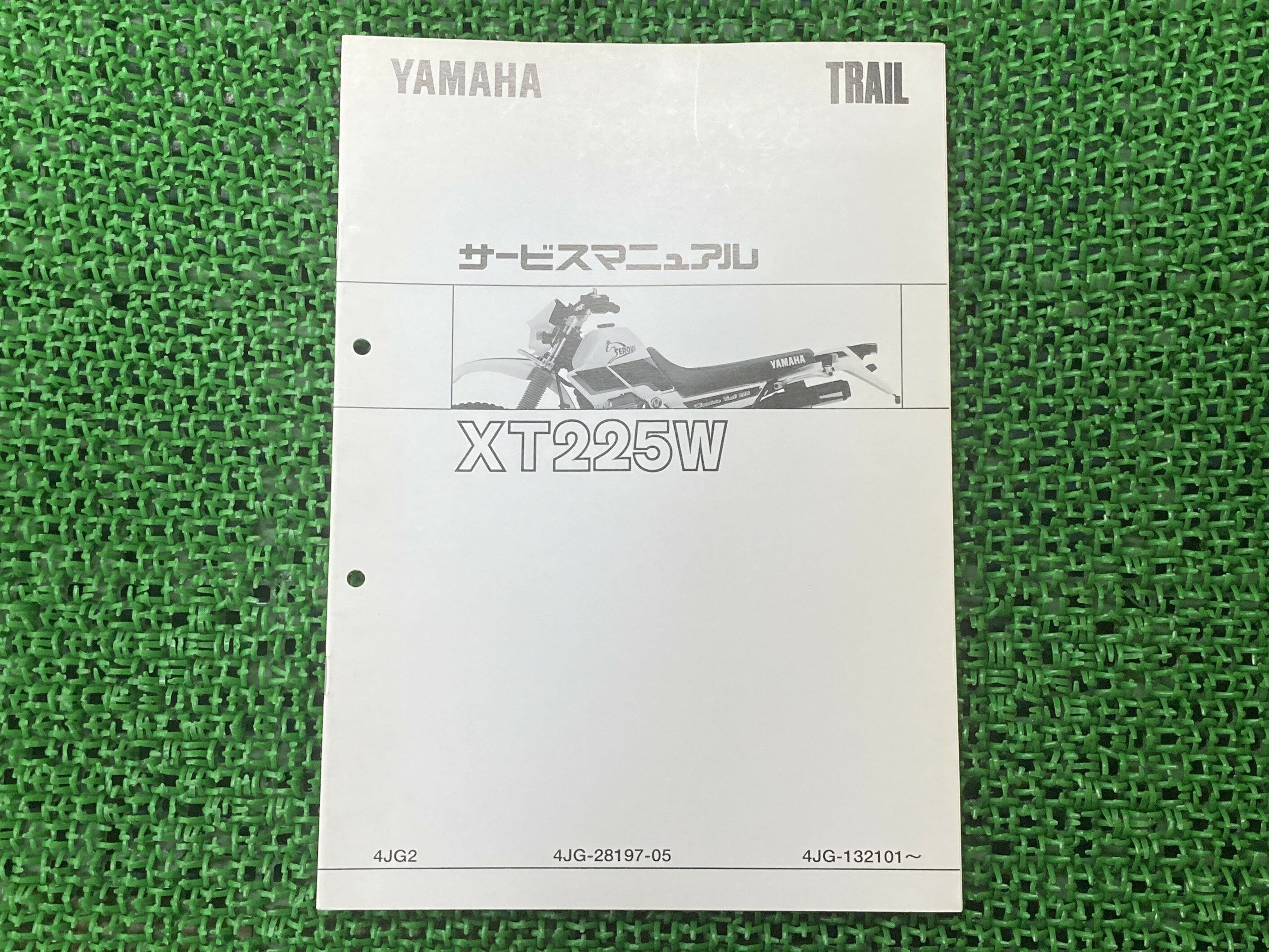 セロー225W サービスマニュアル ヤマハ 正規 バイク 整備書 配線図有り 補足版 4JG2 XT225W fg 車検 整備情報 【中古】