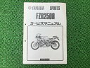 FZR250R サービスマニュアル ヤマハ 正規 バイク 整備書 配線図有り 補足版 3LN1 3LN-218101 xk 車検 整備情報 【中古】