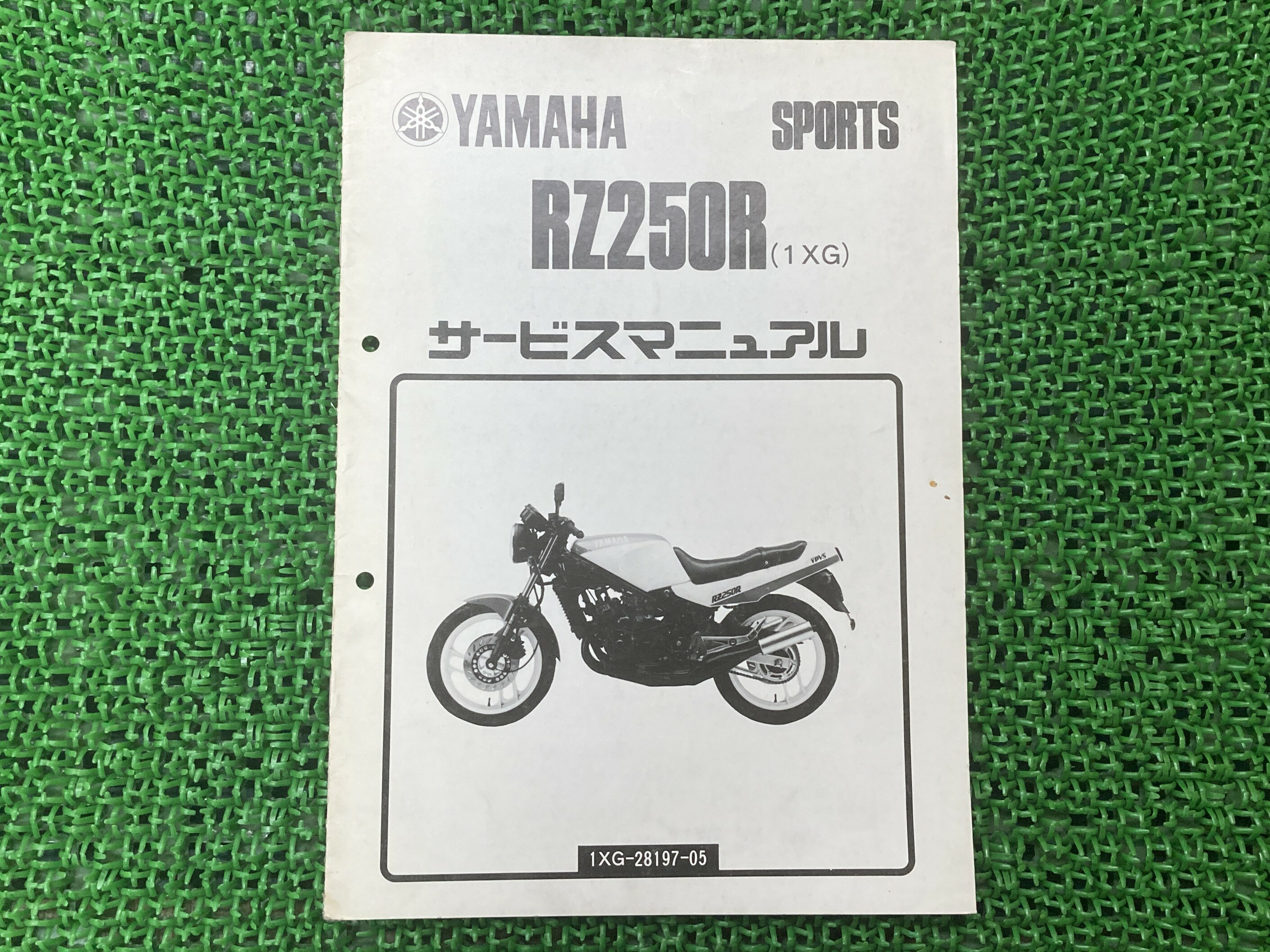RZ250R サービスマニュアル ヤマハ 正規 バイク 整備書 配線図有り 補足版 29L 1XG 29L-100101 Xc 車検 整備情報 【中古】