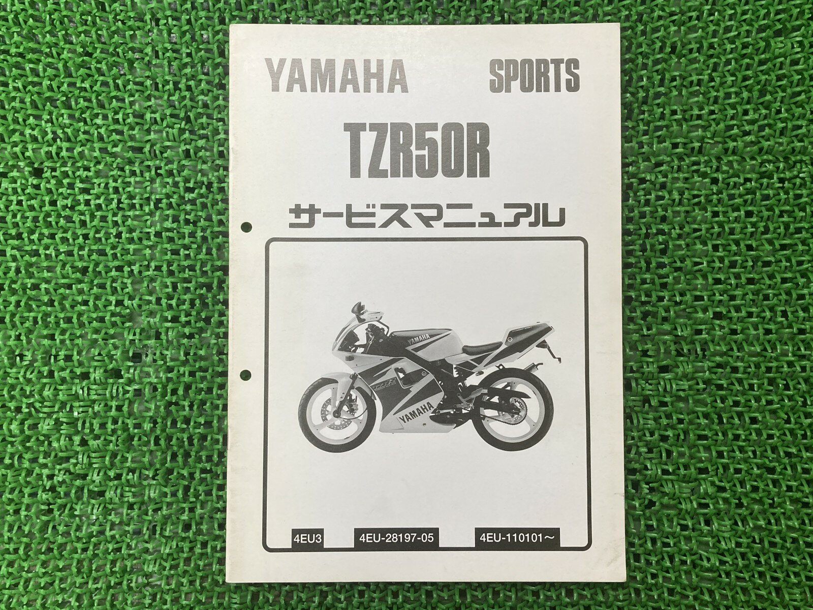 TZR50R サービスマニュアル ヤマハ 正規 バイク 整備書 配線図有り 補足版 4EU3 2 ve 車検 整備情報 【..