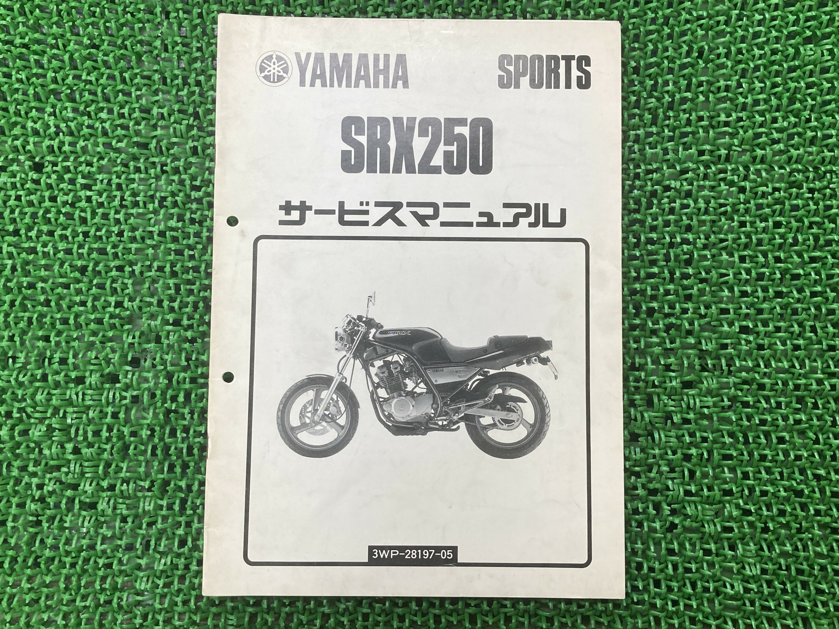 楽天市場】整備 マニュアル ヤマハsrx250の通販 楽天市場】整備 マニュアル ヤマハsrx250の通販