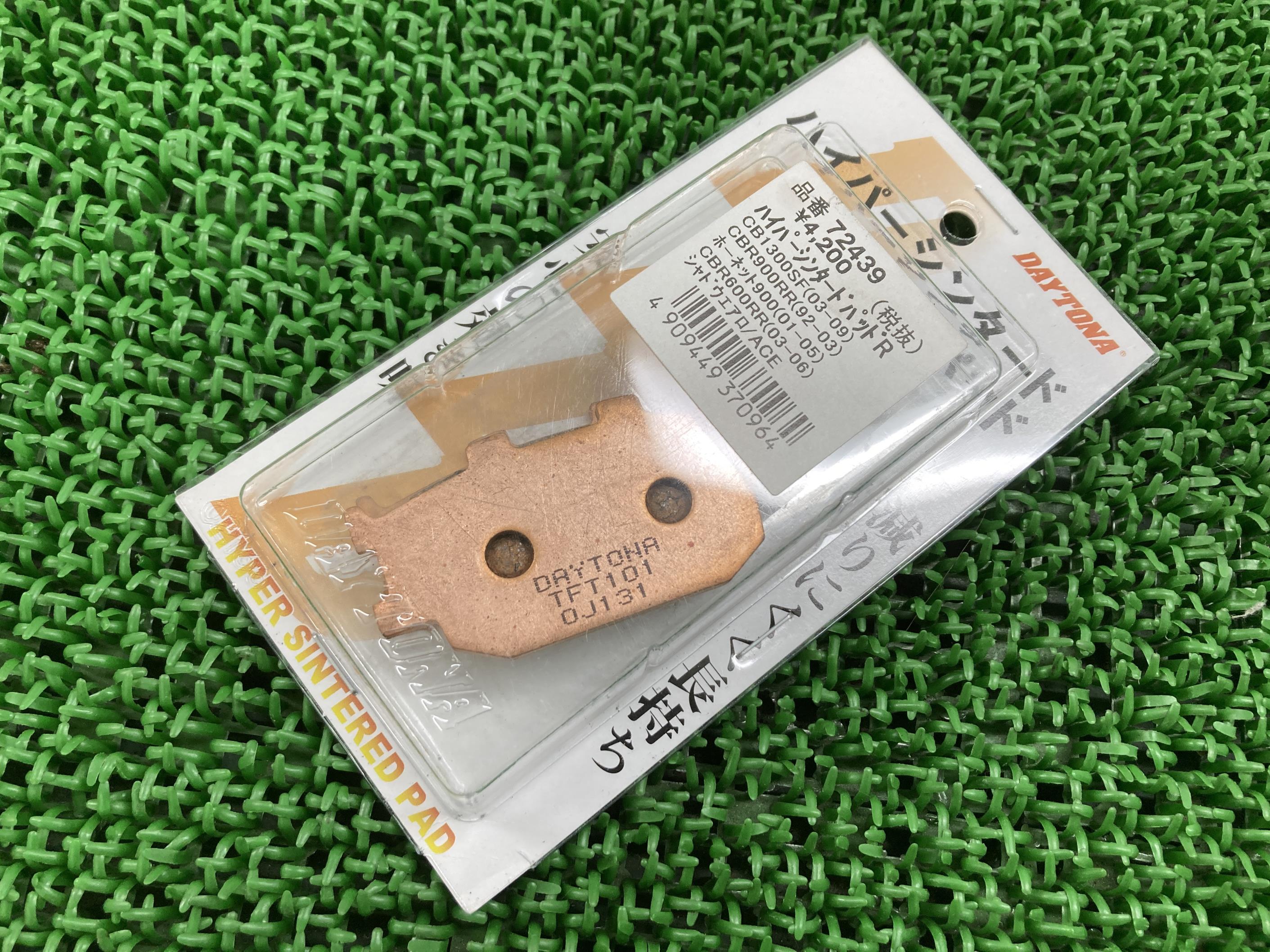 デイトナ製リアブレーキパッド在庫有即納社外新品バイク部品72439未使用ハイパーシンタードパッドCB1300SFCBR900RRホーネット900