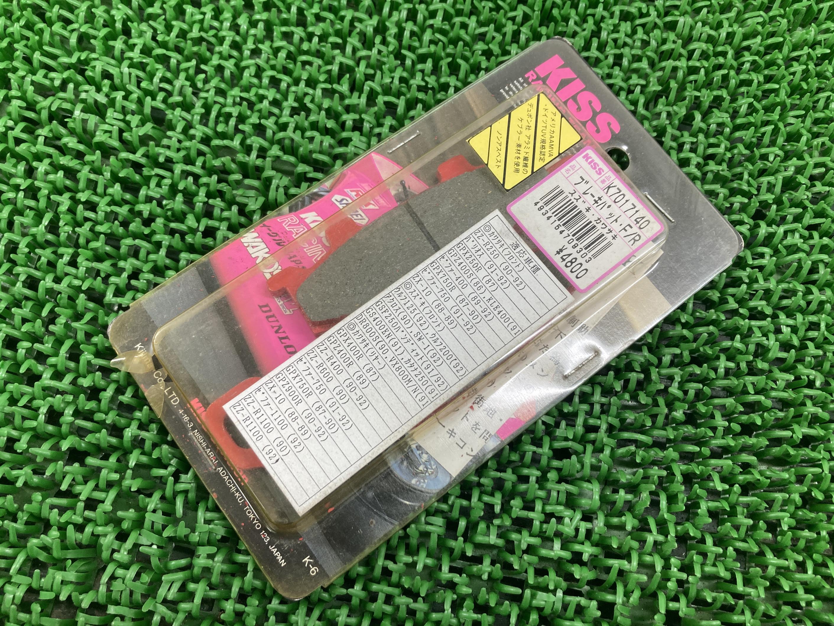 キジマ製 ブレーキパッド 社外 中古 バイク 部品 kissレーシング ゼファー 400 750 1100