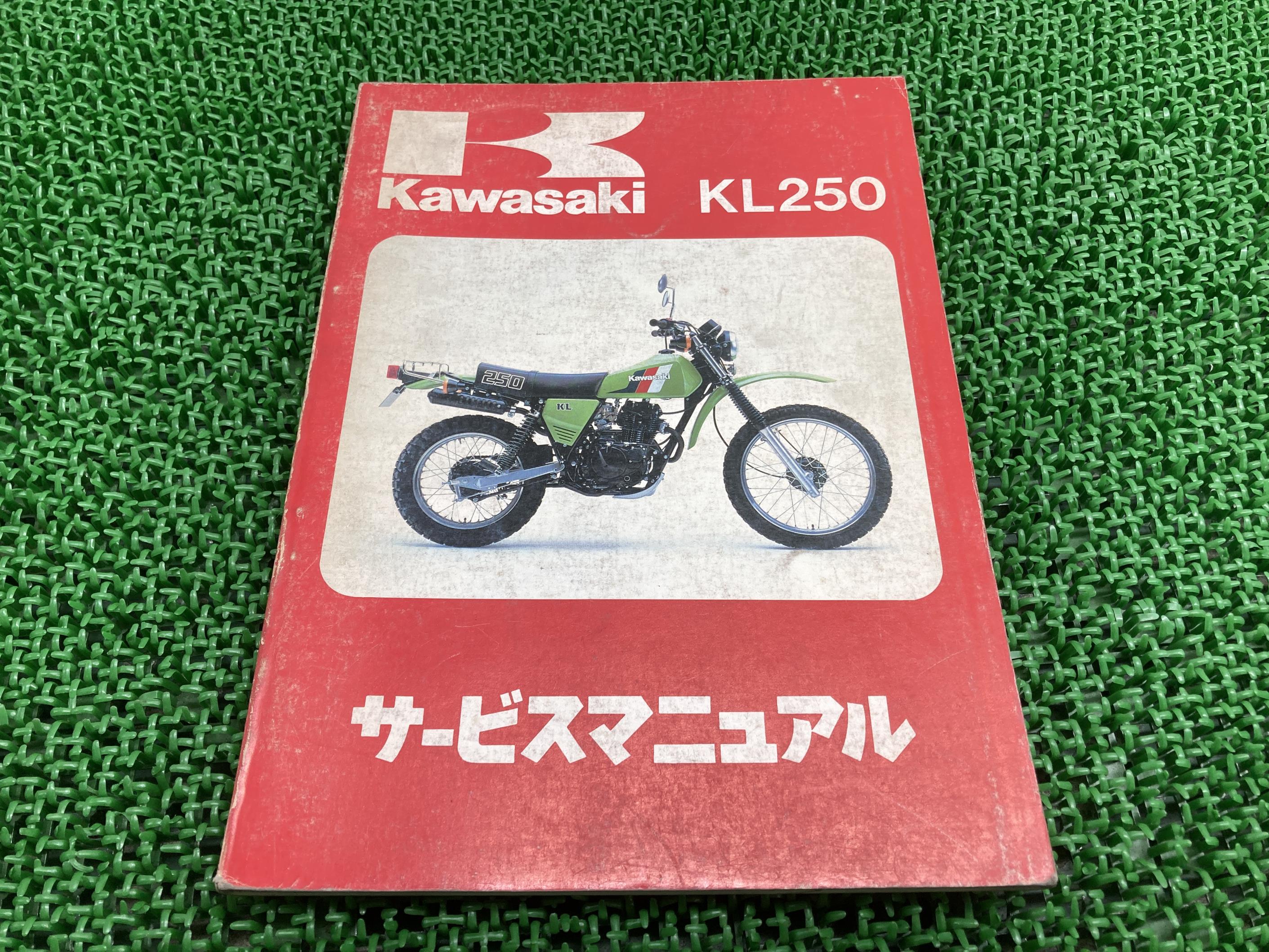 KL250 サービスマニュアル 3版 配線図 カワサキ 正規 バイク 整備書 KL250-A1 KL250-A2 KL250-A3 KL250..