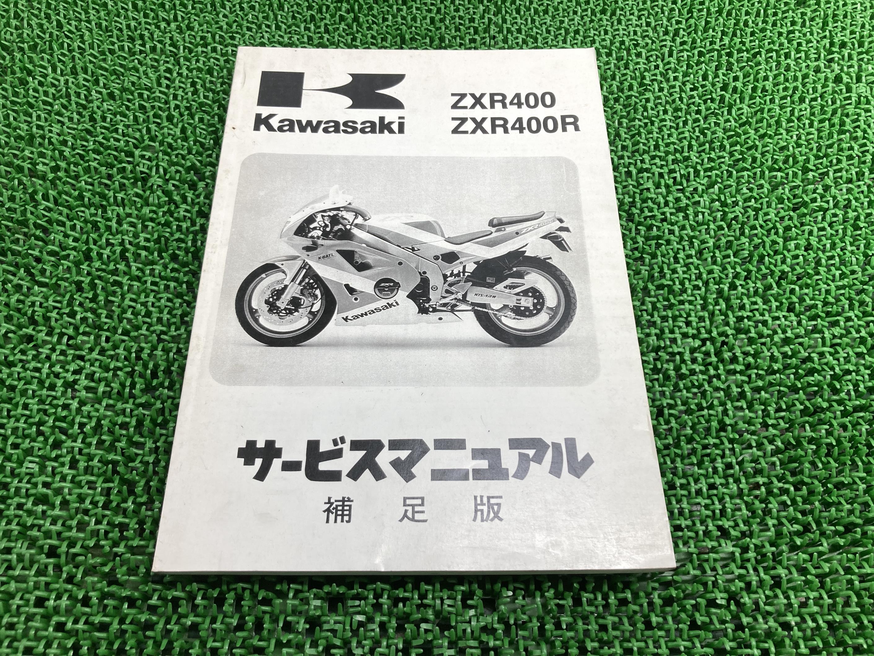 楽天市場】zxr400 サービスマニュアルの通販 楽天市場】zxr400 サービスマニュアルの通販