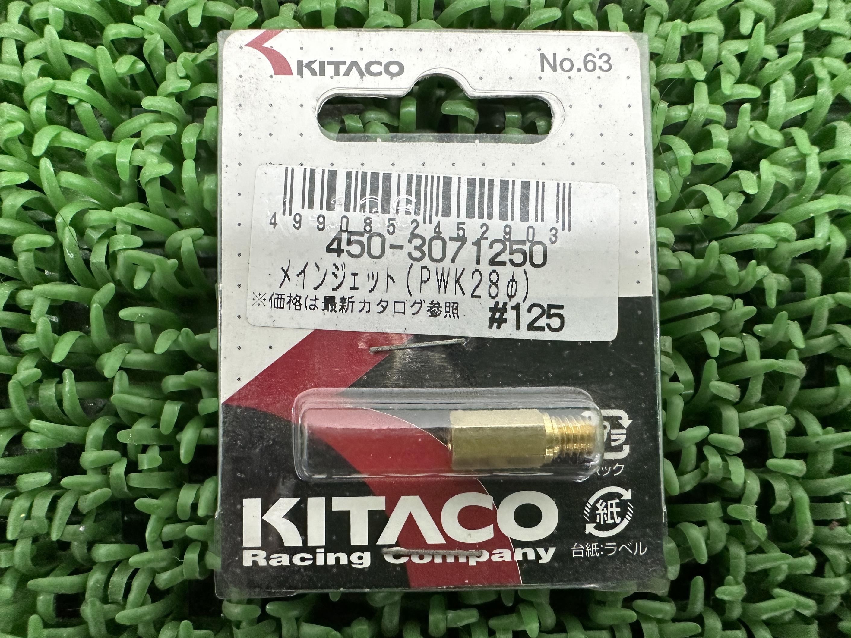 キタコ製 メインジェット 在庫有 即納 社外 新品 バイク 部品 PWK28φ PE24 125番 未使用 TZR50
