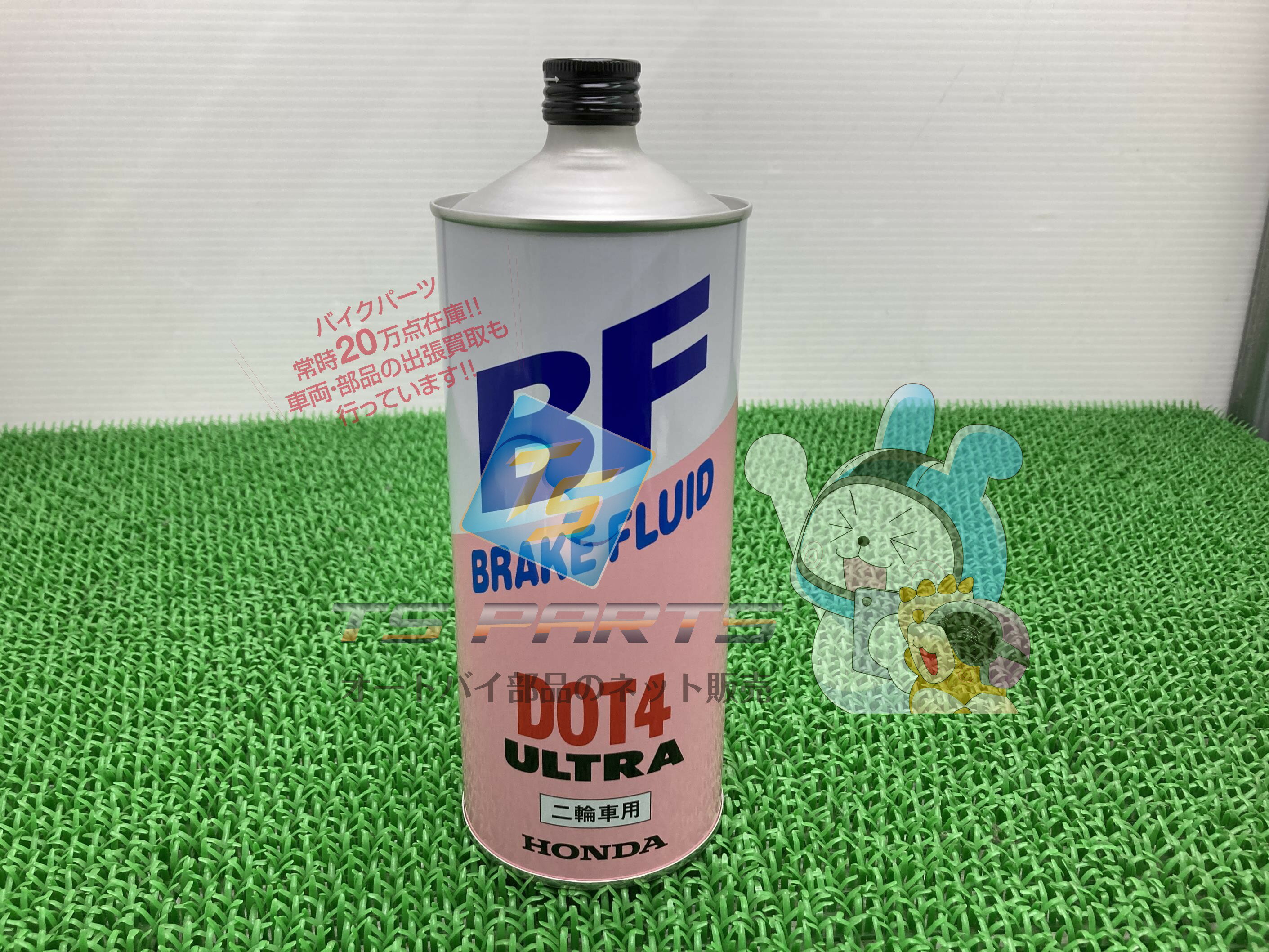 アクセサリー ブレーキフルードウルトラ 在庫有 即納 ホンダ 純正 新品 バイク 部品 2R BF DOT-4 1L在..