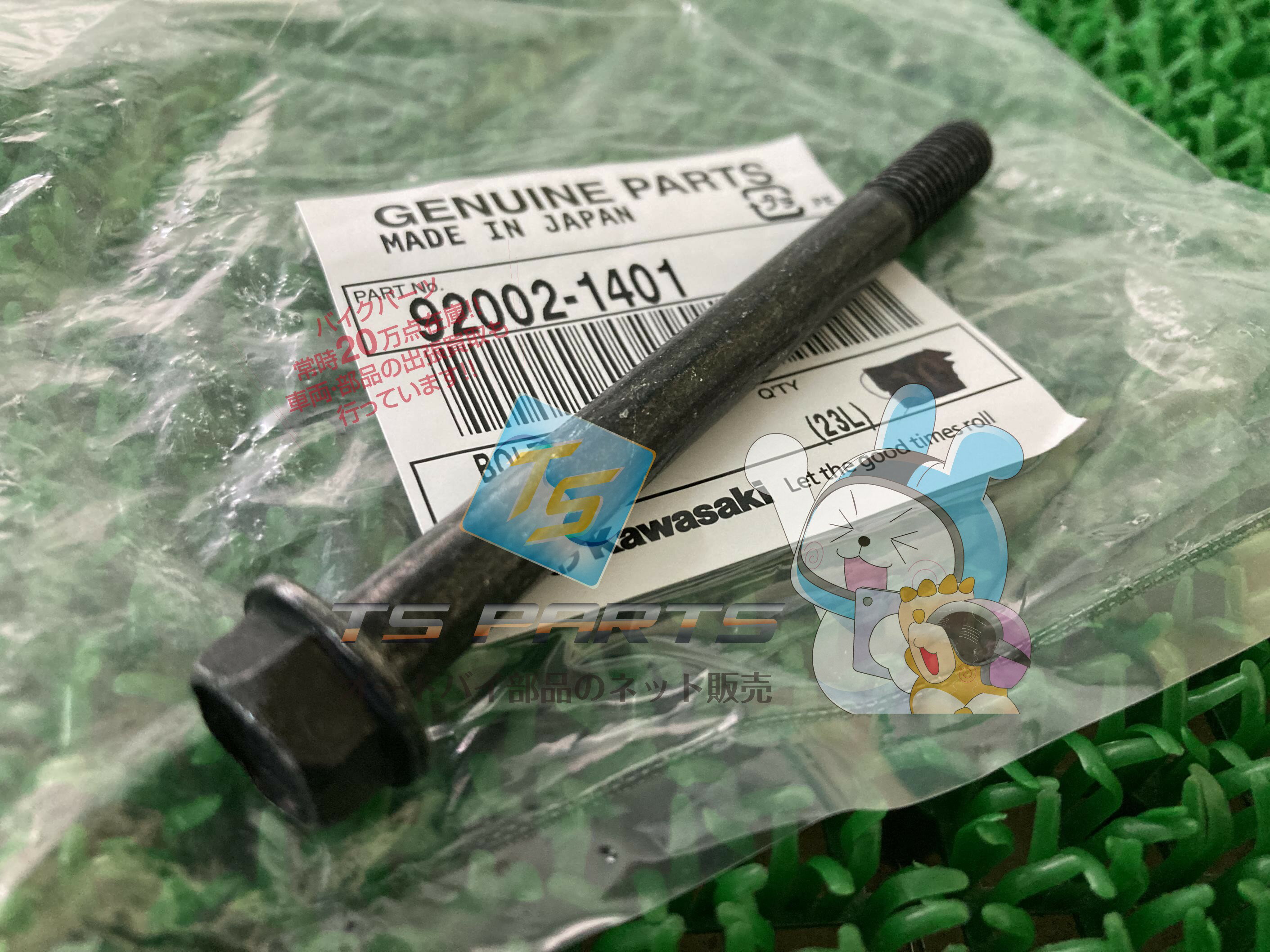 ゼファー1100 エンジンマウントボルト 在庫有 即納 カワサキ 純正 新品 バイク 部品 ゼファー1100RS 在庫有り 即納可 車検 Genuine