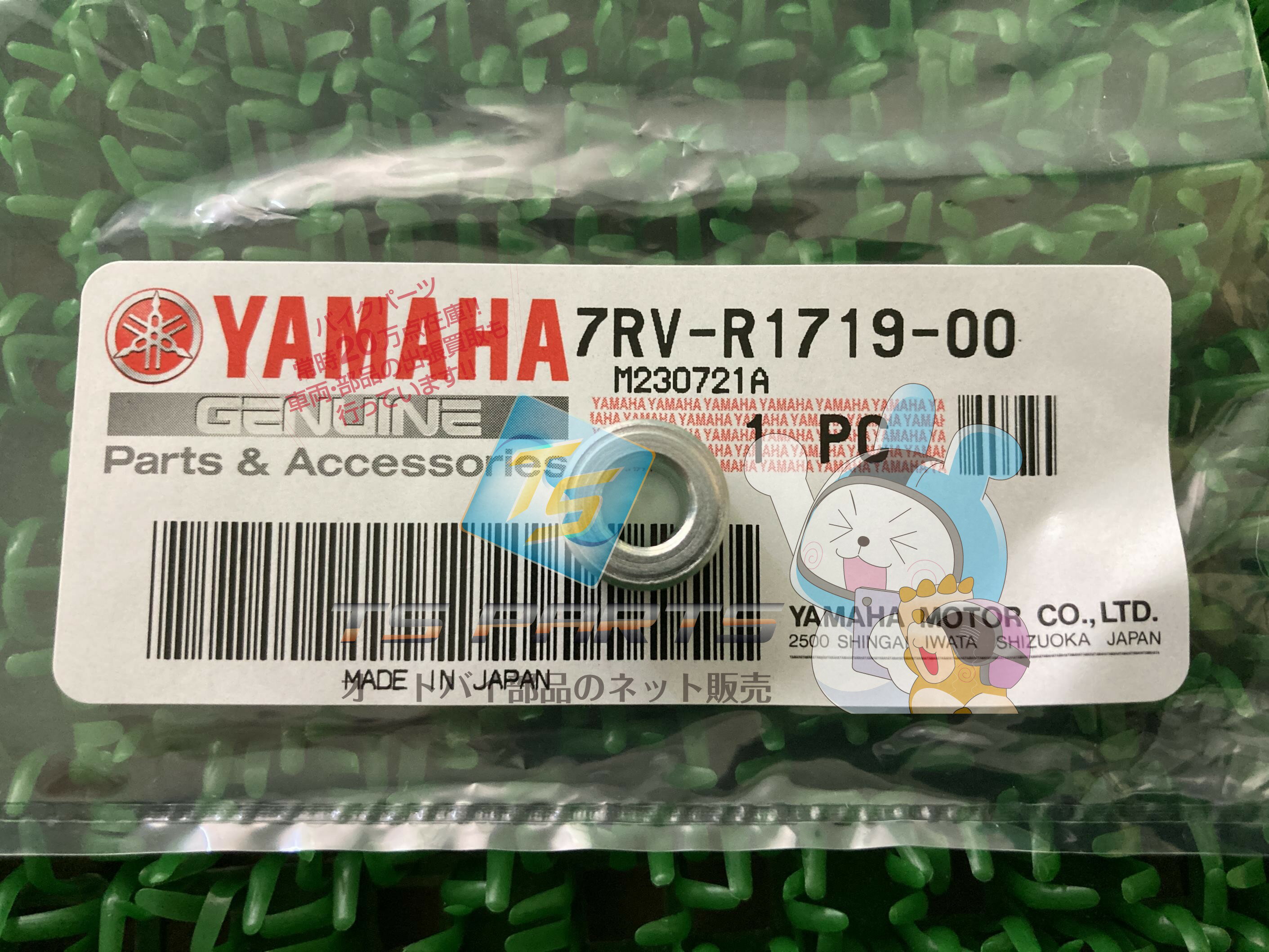 除雪機YT-1070 インペラボルトガイドカラー 在庫有 即納 ヤマハ 純正 新品 バイク 部品 YS-1070J 在庫..