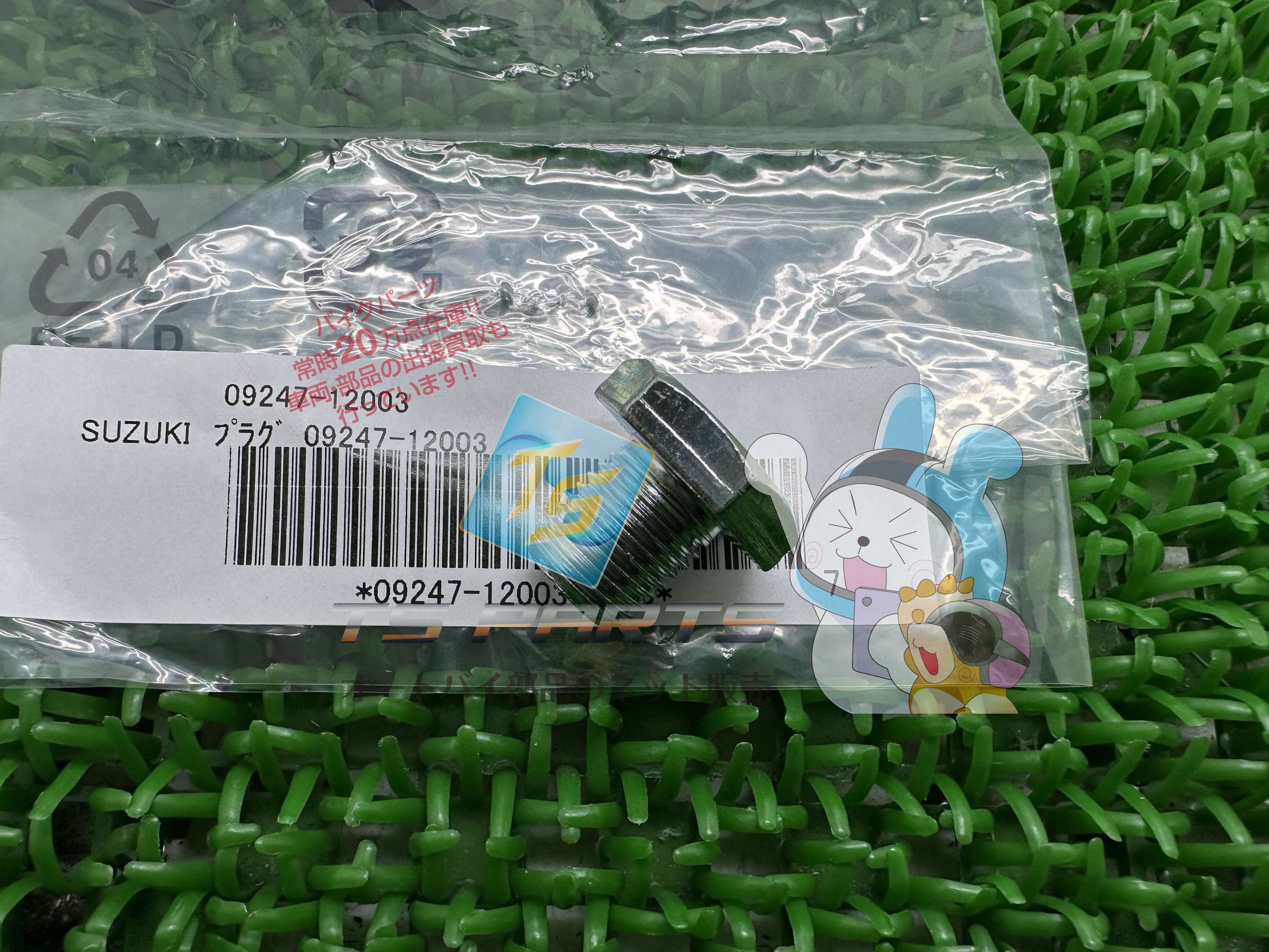 キャリイ リアアクスルプラグ 在庫有 即納 スズキ 純正 新品 バイク 部品 エブリイ 在庫有り 即納可 車検 Genuine