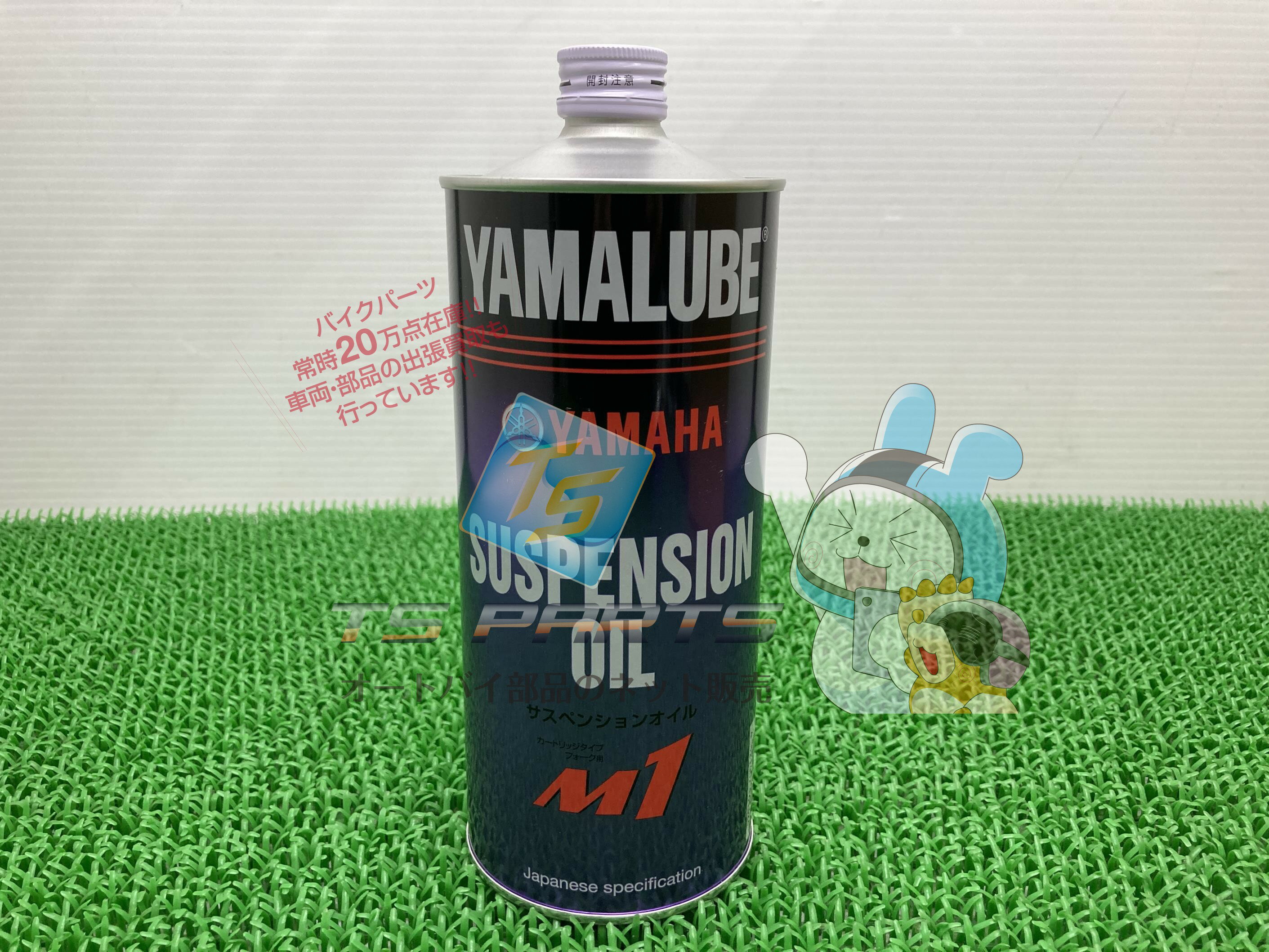 サスペンションオイル 在庫有 即納 ヤマハ 純正 新品 バイク 部品 ヤマルーブ M1 1L ワイズギア 在庫有..