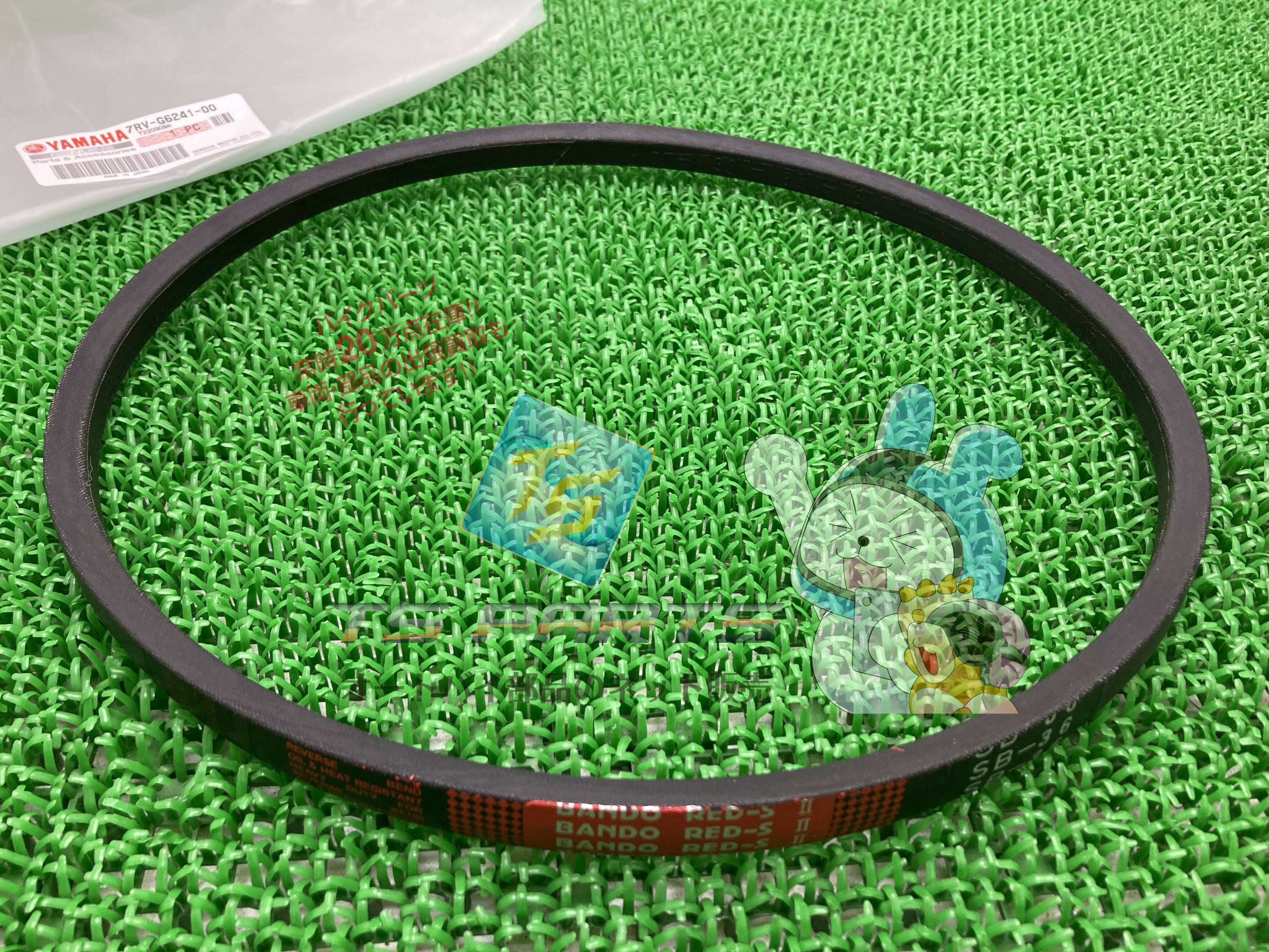 除雪機YT-660E Vベルト 在庫有 即納 ヤマハ 純正 新品 バイク 部品 オーガベルト YT-660EDJ 在庫有り ..