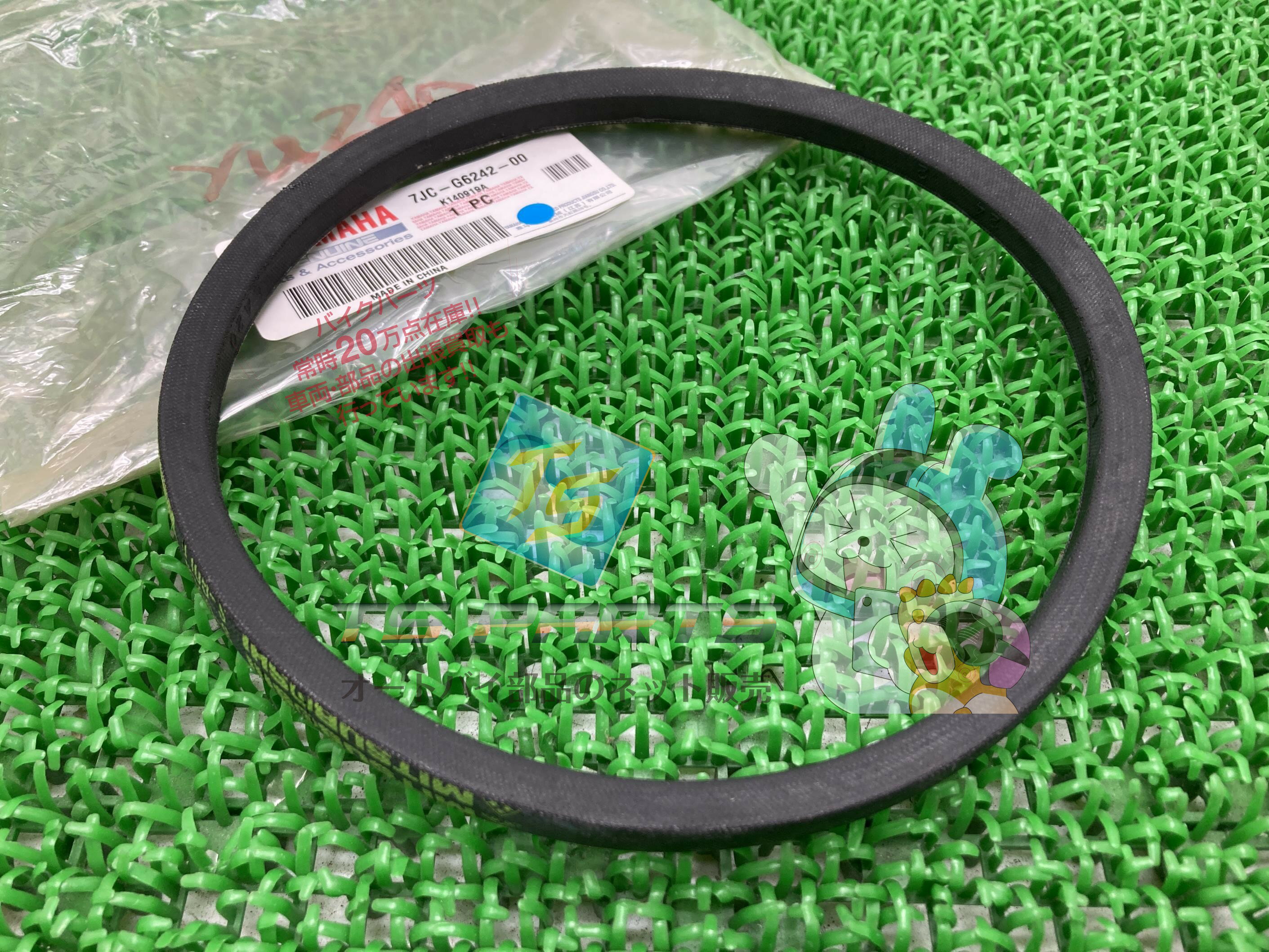 除雪機YU240 Vベルト 在庫有 即納 ヤマハ 純正 新品 バイク 部品 在庫有り 即納可 車検 Genuine 81