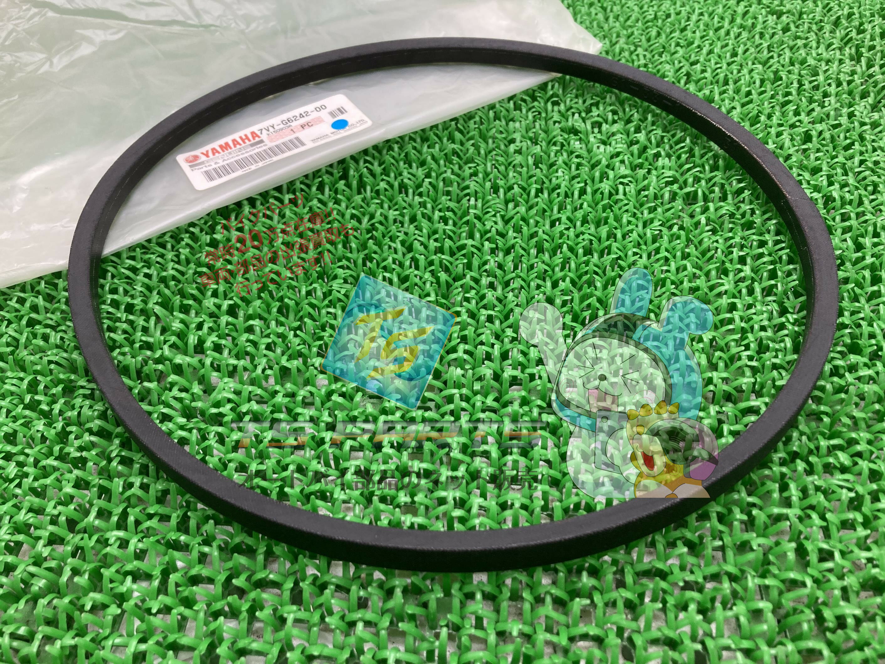 除雪機YT-870 Vベルト 在庫有 即納 ヤマハ 純正 新品 バイク 部品 在庫有り 即納可 車検 Genuine 59