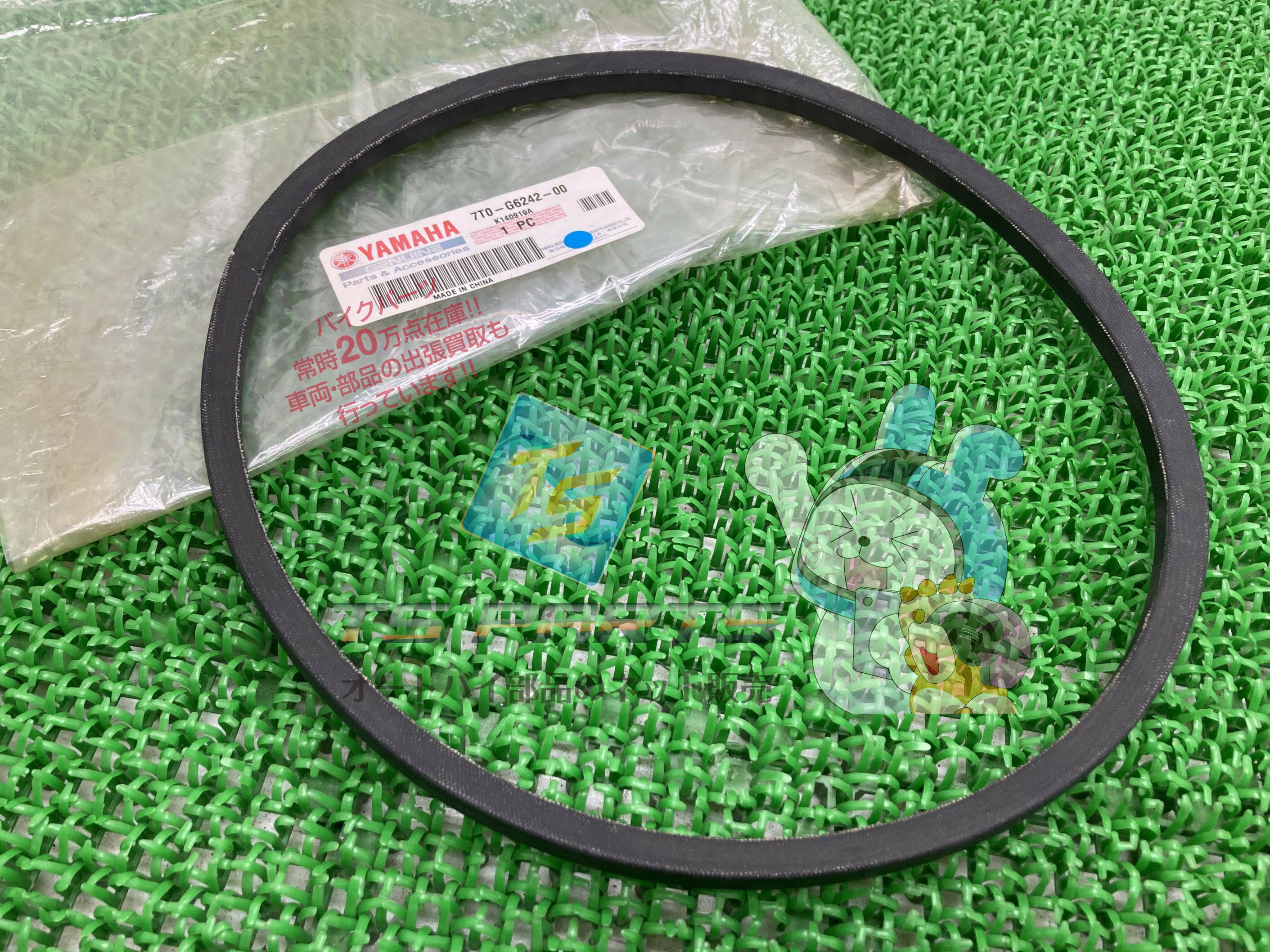 除雪機YT-660E Vベルト 在庫有 即納 ヤマハ 純正 新品 バイク 部品 在庫有り 即納可 車検 Genuine 78