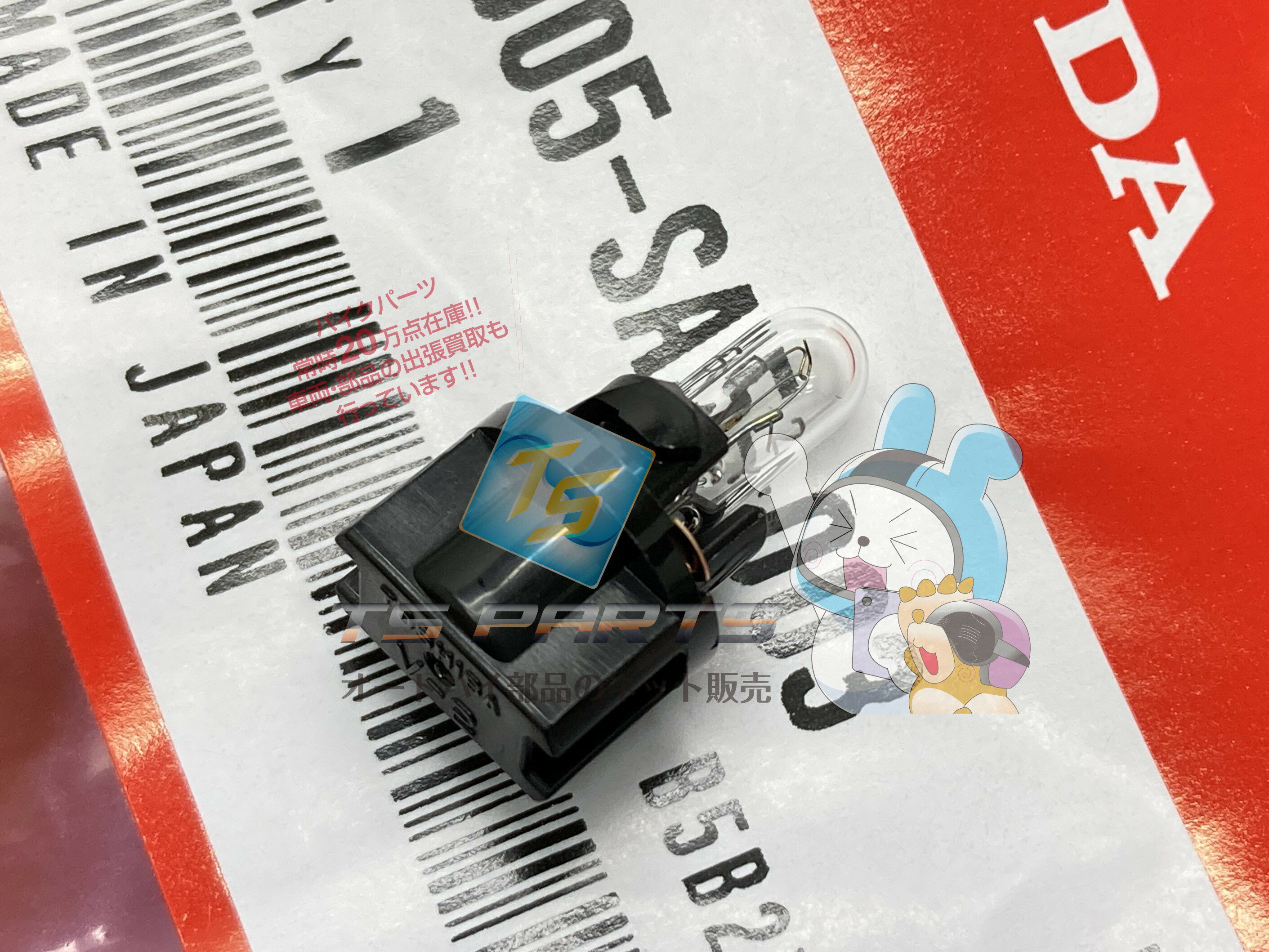 CBR1100XXスーパーブラックバード スピードメーターバルブソケット 在庫有 即納 ホンダ 純正 新品 バイ..