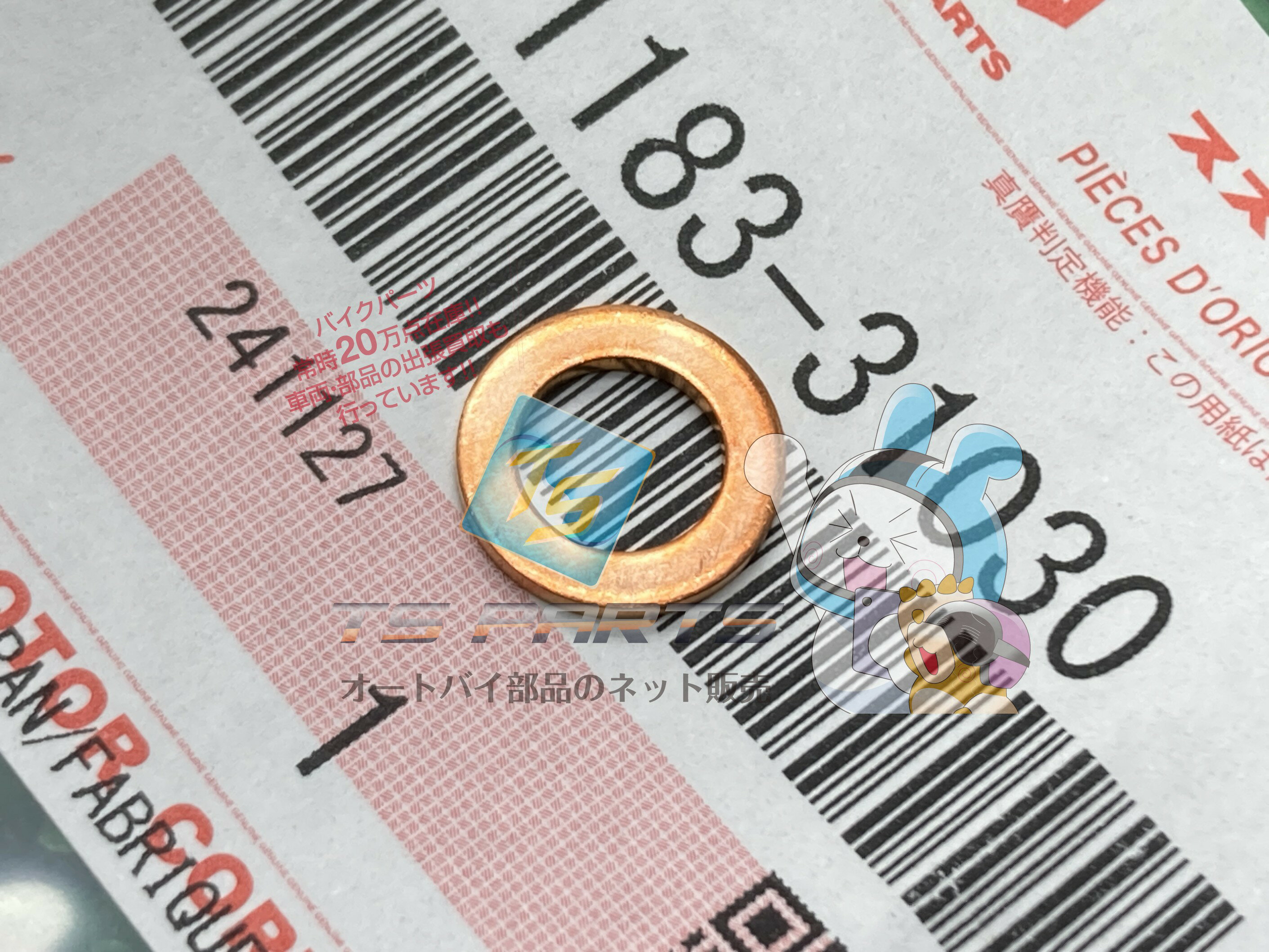 GN250E フロントフォークドレンプラグガスケット 在庫有 即納 スズキ 純正 新品 バイク 部品 DR125S GN..