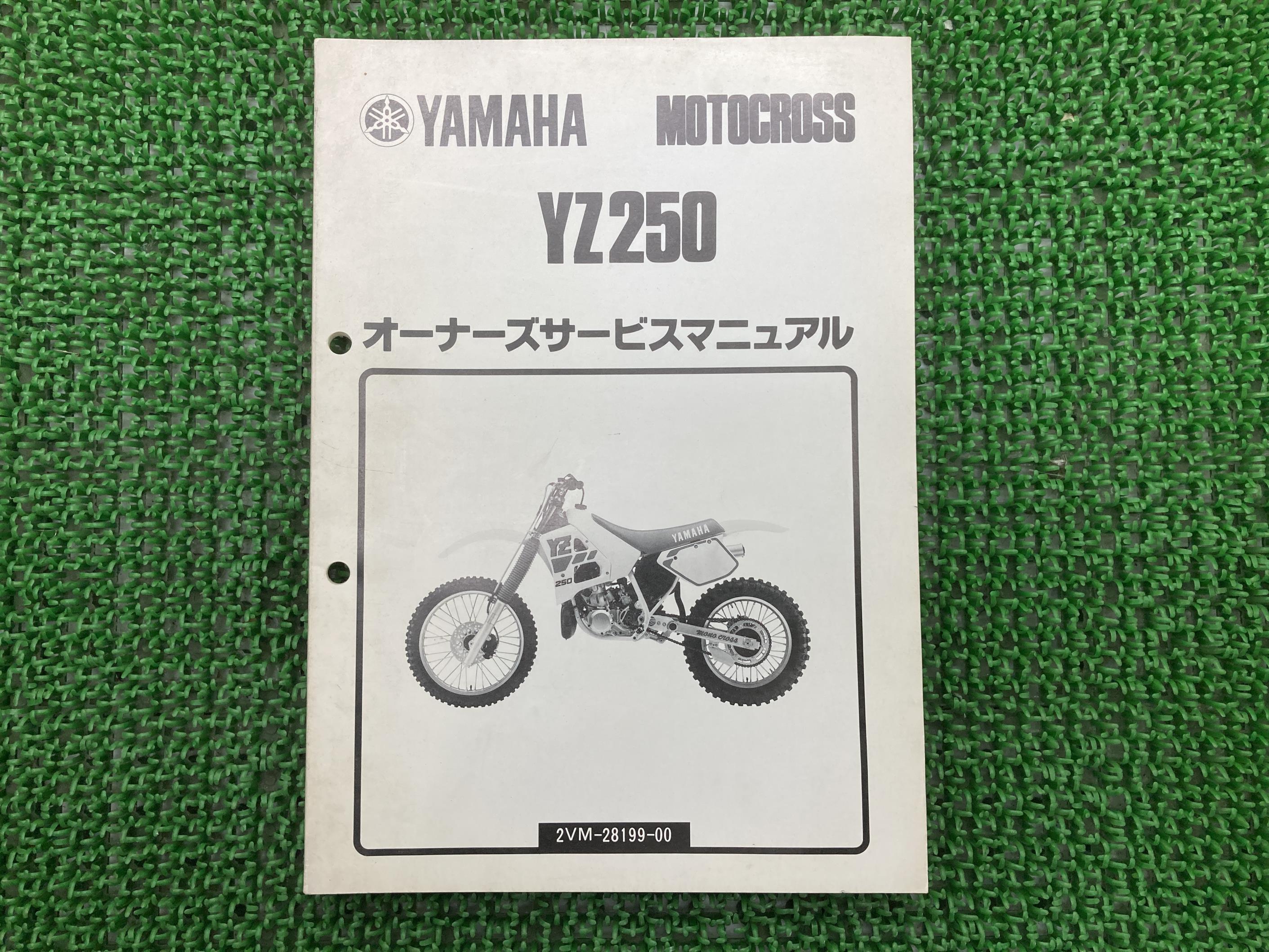 YZ250 サービスマニュアル ヤマハ 正規 バイク 整備書 2VM モトクロス wm 車検 整備情報 【中古】 Ci