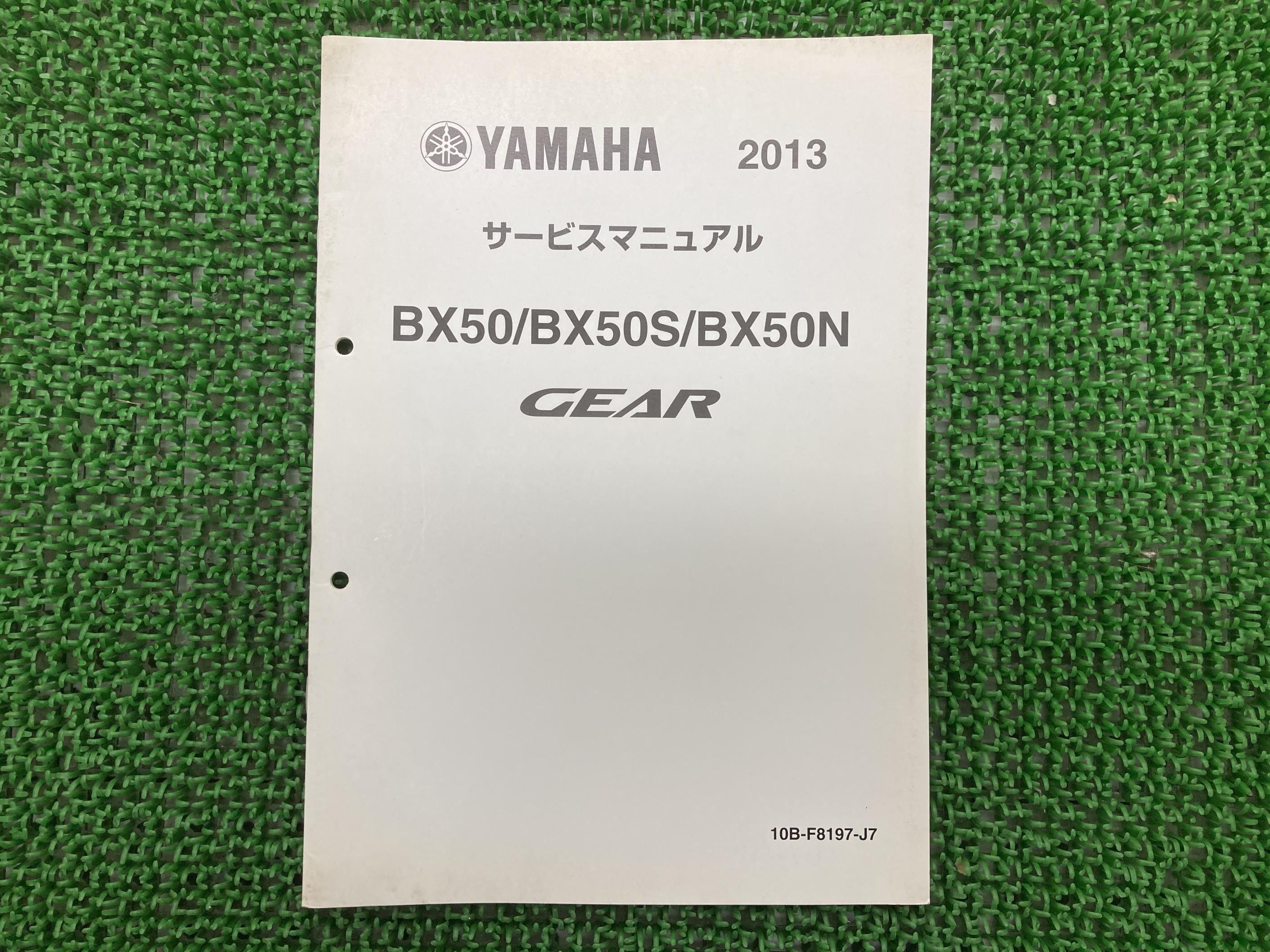 ギア サービスマニュアル ヤマハ 正規 バイク 整備書 配線図有り 補足版 GEAR BX50 BX50S BX50N 車検 ..