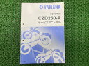 XMAX250 サービスマニュアル ヤマハ 正規 バイク 整備書 配線図有り X-MAX250 CZD250-A BG62 JY 車検 整備情報 【中古】