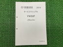 BW’S50 サービスマニュアル ヤマハ 正規 バイク 整備書 配線図有り YF50F mq 車検 整備情報 【中古】