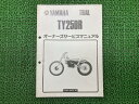 TY250R サービスマニュアル ヤマハ 正規 バイク 整備書 3BB WT 車検 整備情報 【中古】
