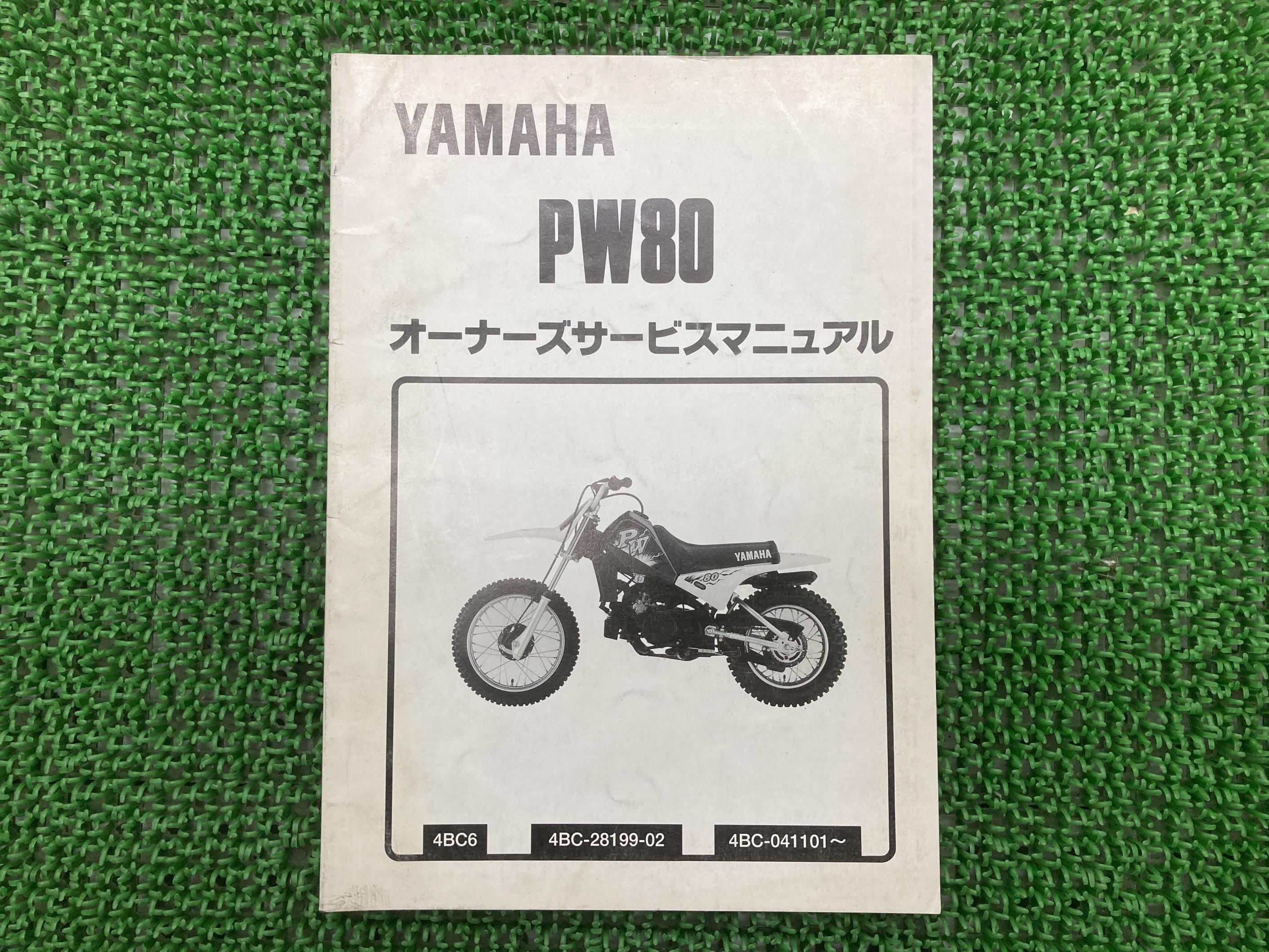 PW80 サービスマニュアル ヤマハ 正規 バイク 整備書 配線図有り 4BC 4BC6 4BC-041101〜 en 車検 整備情報 【中古】