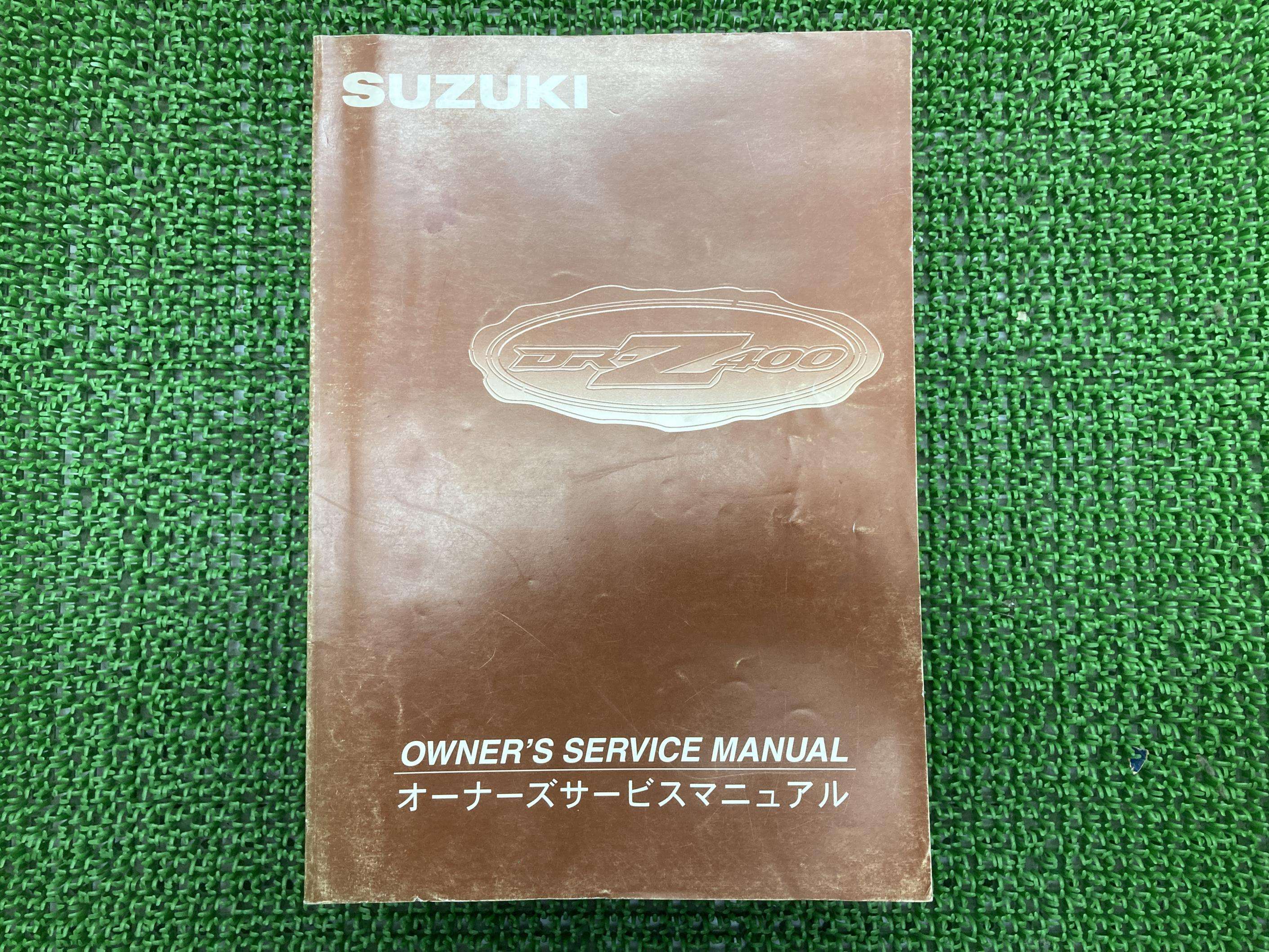 DR-Z400 サービスマニュアル スズキ 正規 バイク 整備書 SK43A 配線図有り オーナーズサービスマニュア..