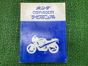 CBR400R サービスマニュアル NC23-100〜 ホンダ 正規 バイク 整備書 NC23-100 Pn 車検 整備情報 【中古】 vE