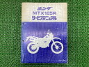 MTX125R サービスマニュアル ホンダ 正規 バイク 整備書 JD05 JD05E 配線図有り MTX200R MTX200RII MF 車検 整備情報 【中古】