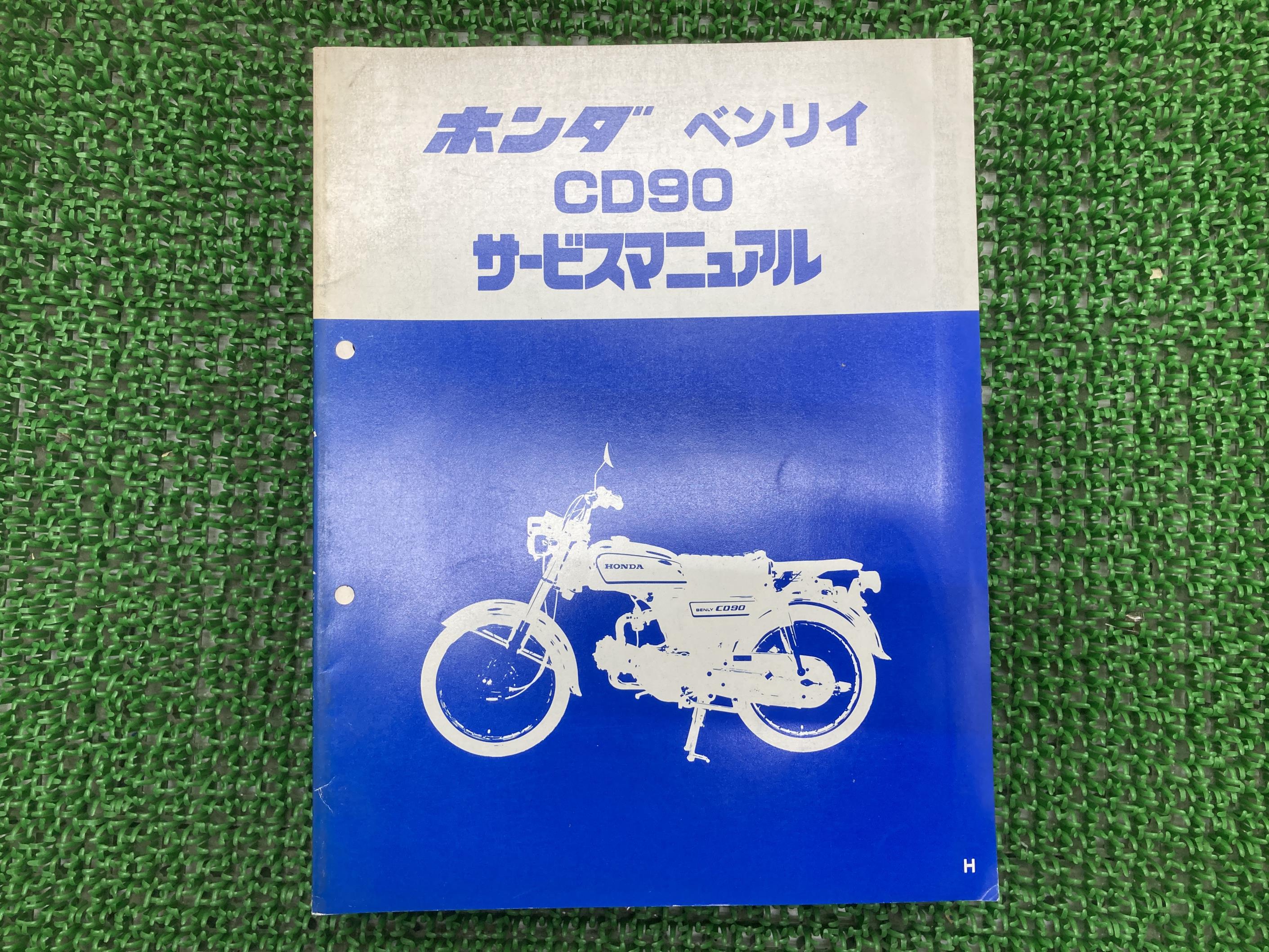 ベンリィ90 サービスマニュアル ベンリィCD90 ホンダ 正規 バイク 整備書 CD90 HA03 ベンリィ90 BU 車..