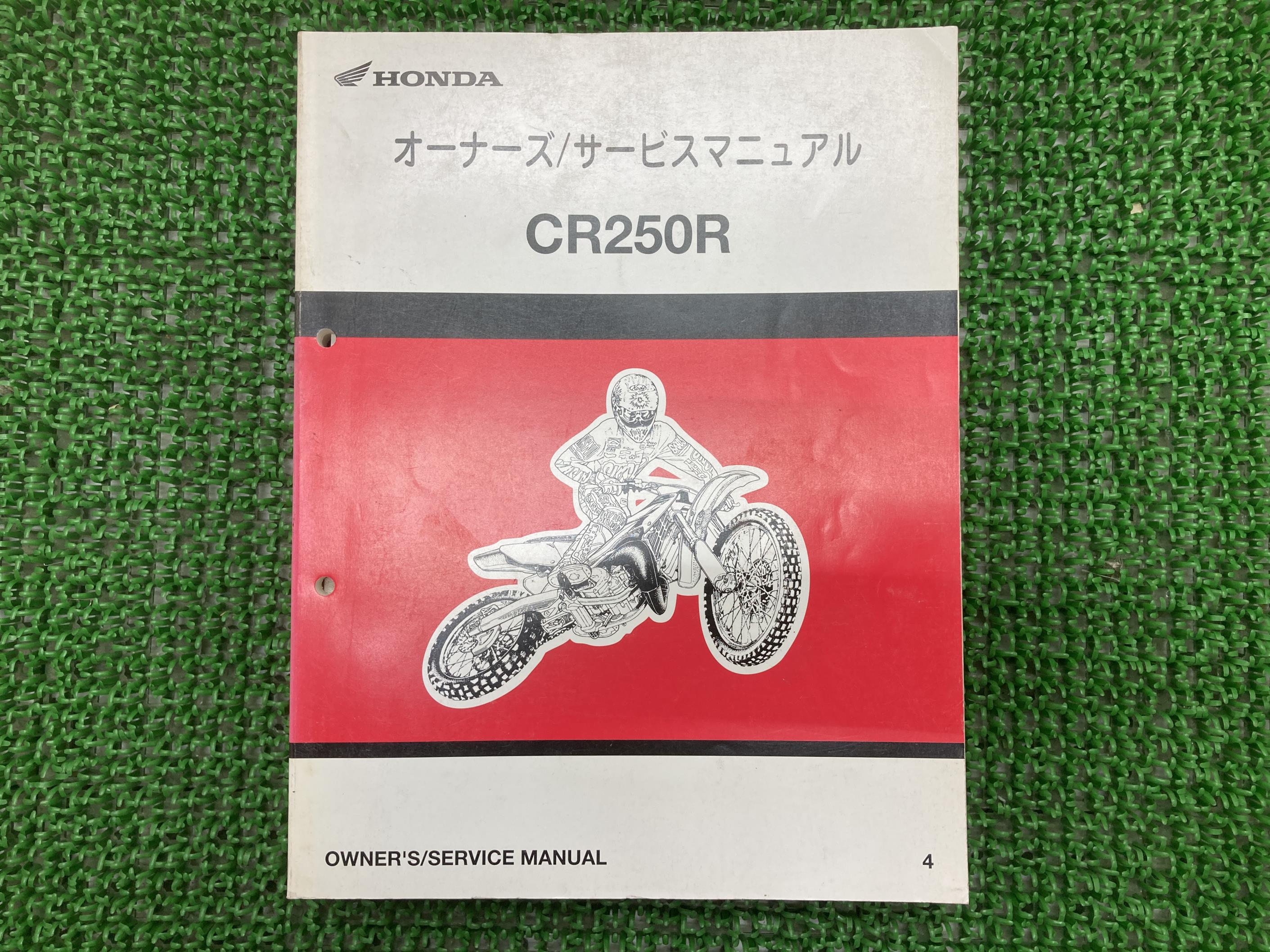 CR250R サービスマニュアル ホンダ 正規 バイク 整備書 配線図有り KSK Pi 車検 整備情報 【中古】 Td