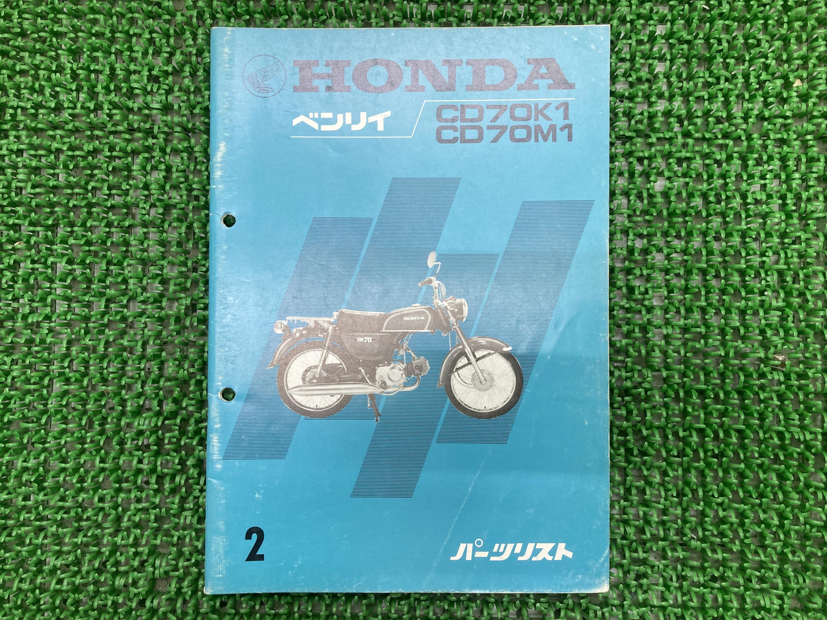 ベンリィCD70 パーツリスト 2版 ホンダ 正規 バイク 整備書 CD70K1 CD70M1 CD70-1100002〜 2100001〜 D..