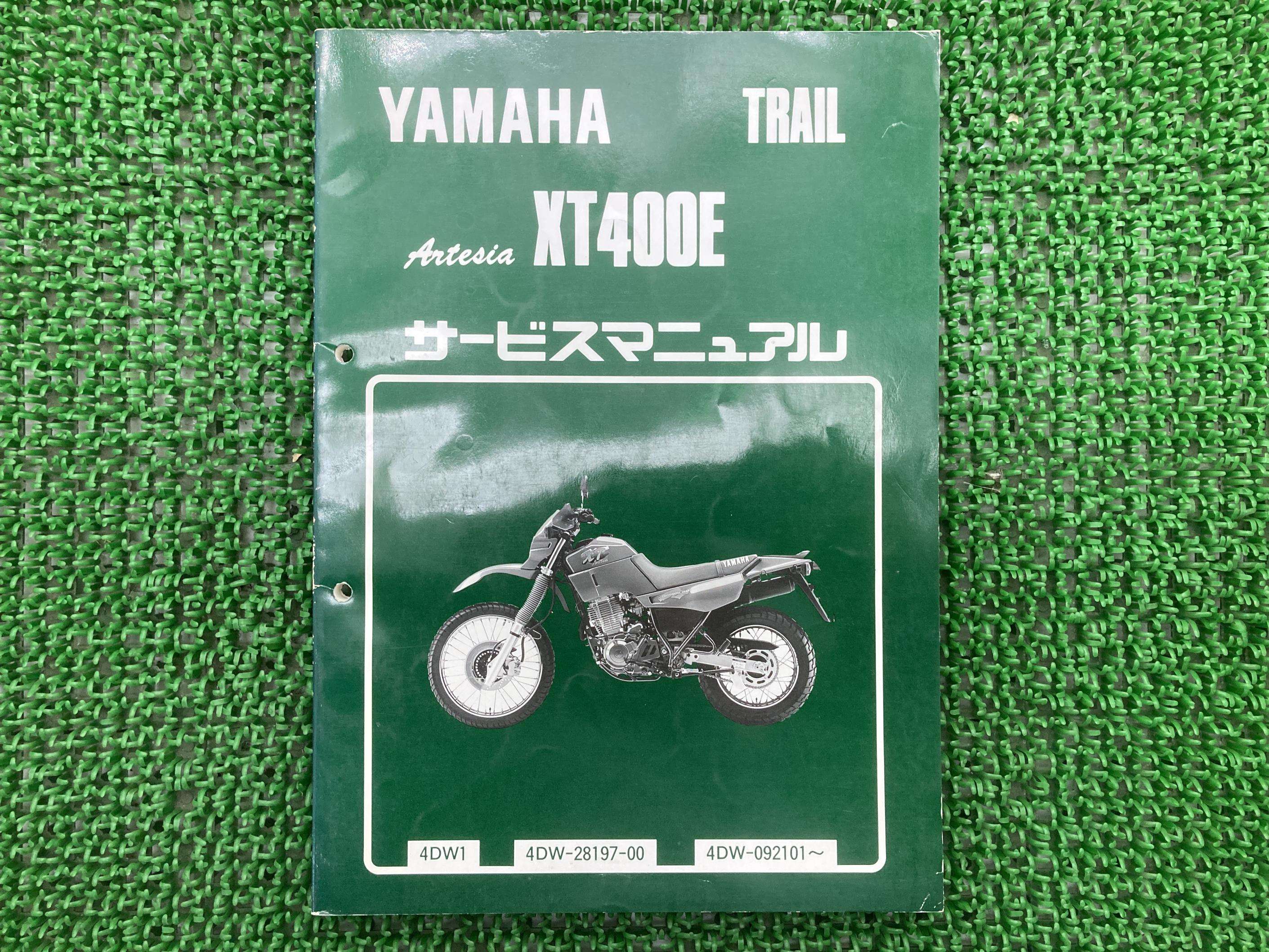 XT400Eアルテシア サービスマニュアル ヤマハ 正規 バイク 整備書 4DW-092101 AJ 車検 整備情報 【中古..